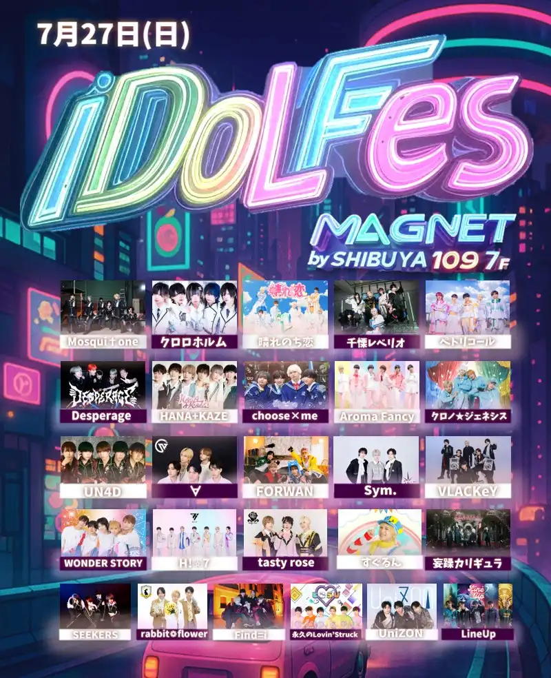 「iDoLFes vol.254」が7月27日に開催｜料金やチケット、出演者などを紹介