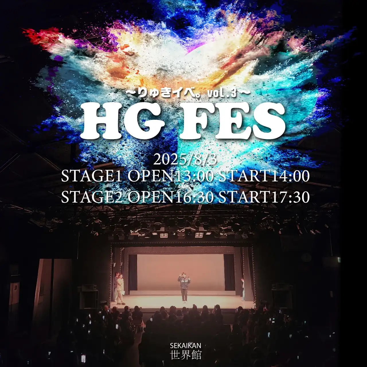 「HGフェス。2部」が8月3日に開催｜料金やチケット、出演者などを紹介