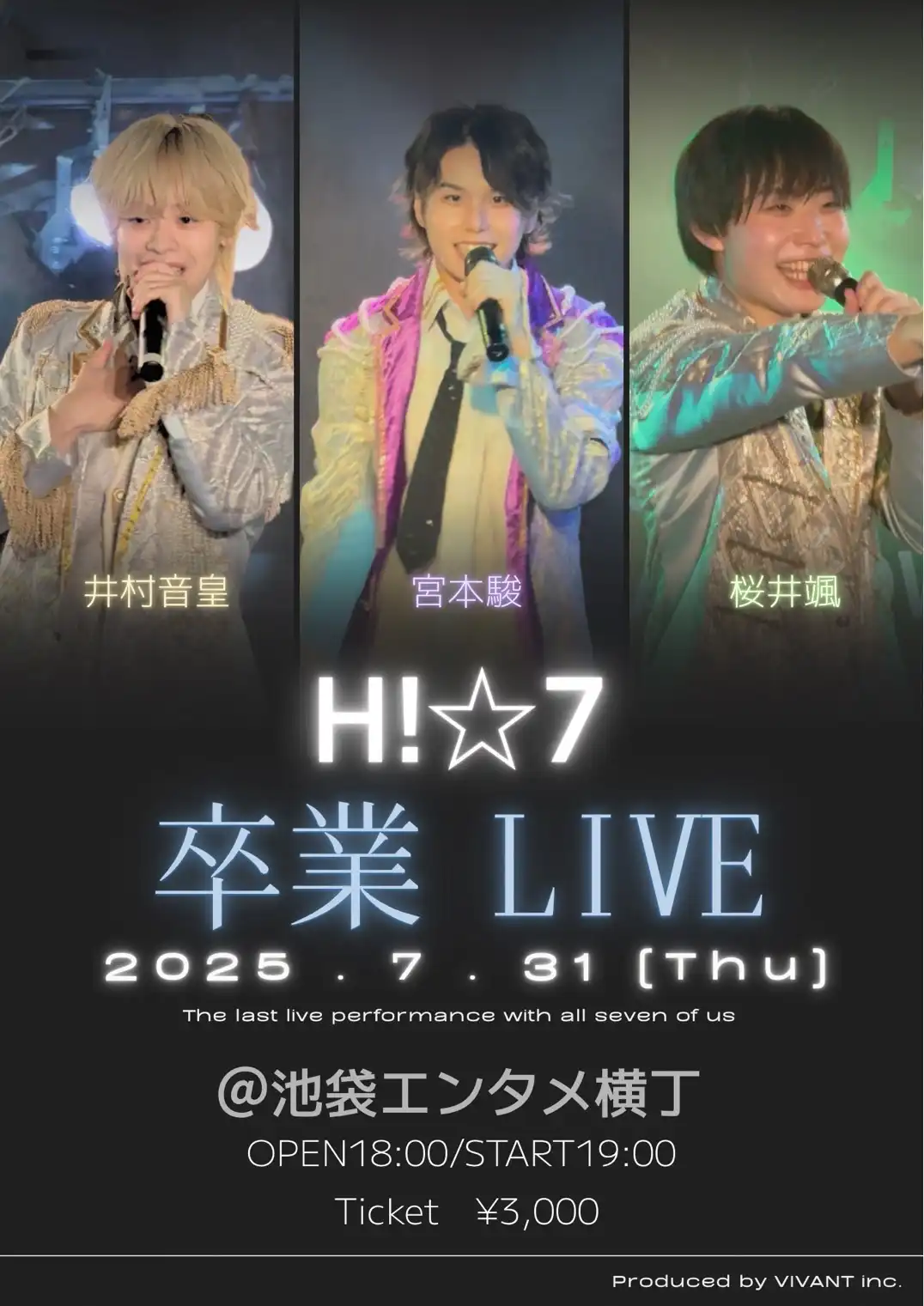 「H!☆7卒業ライブ」が7月31日に開催｜料金やチケット、出演者などを紹介