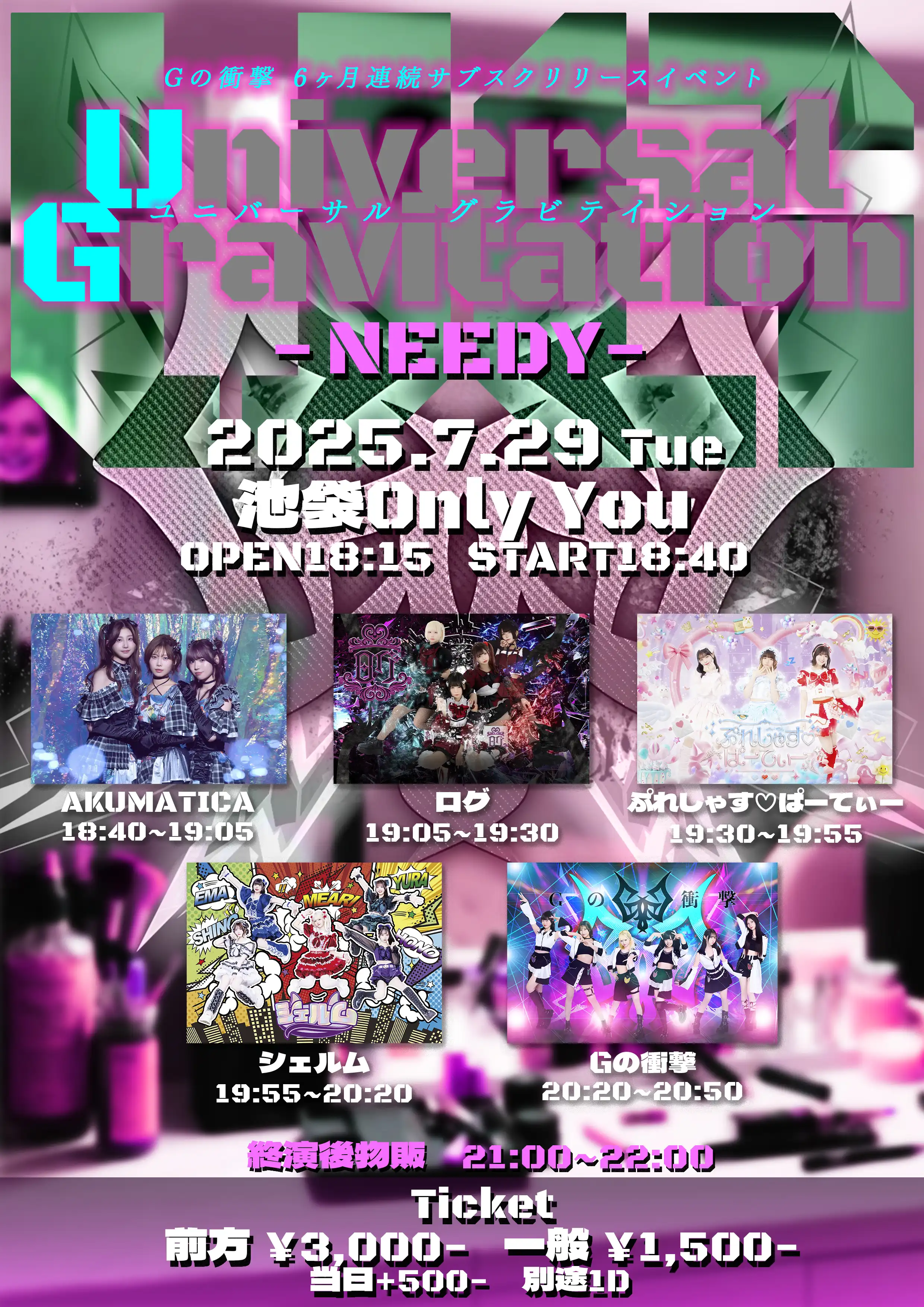 「Gの衝撃」6ヶ月連続イベントが7月29日に開催｜料金やチケット、出演者などを紹介