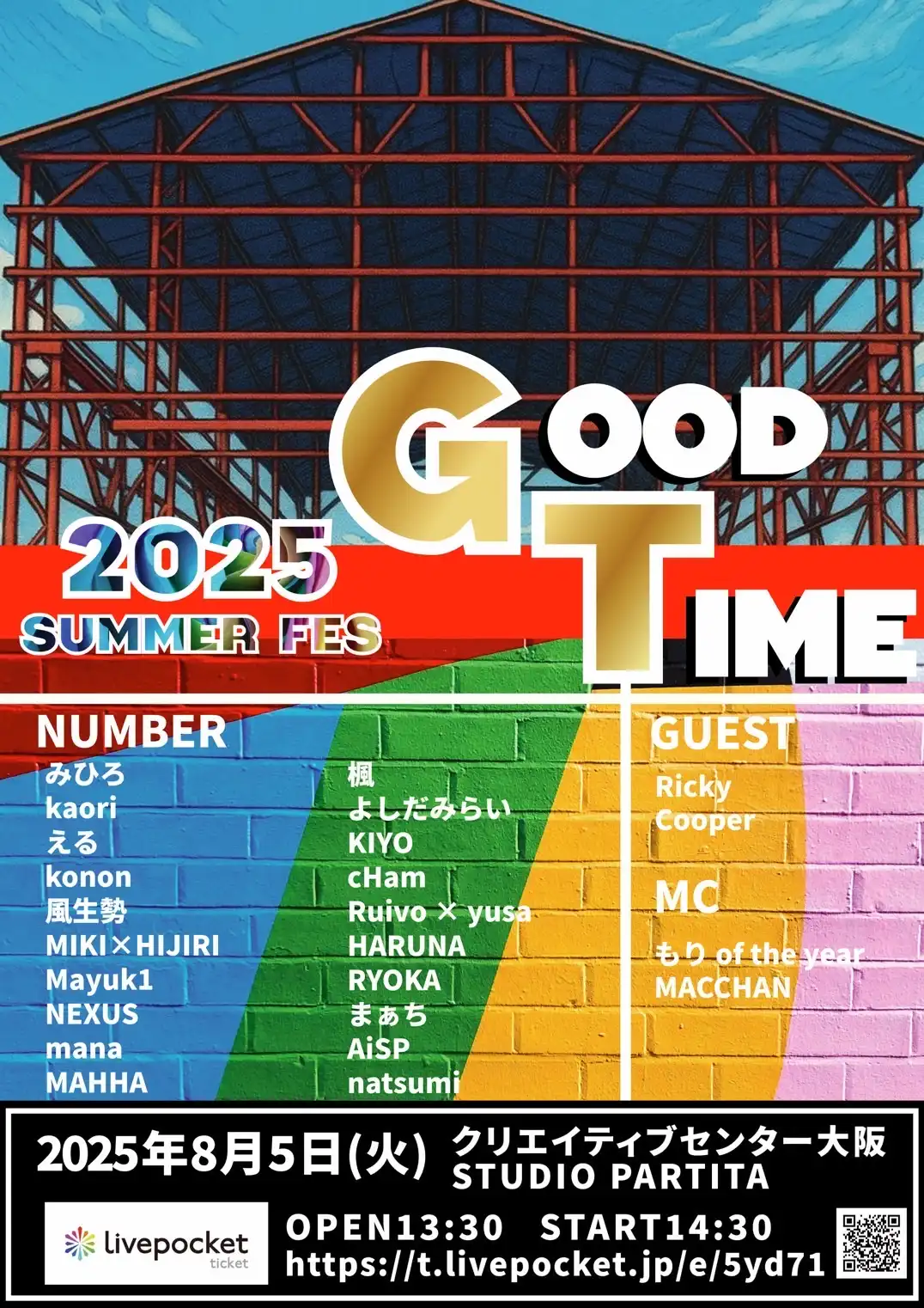 「GOOD TIME -summer fes-」が8月5日に開催｜料金やチケット、出演者などを紹介