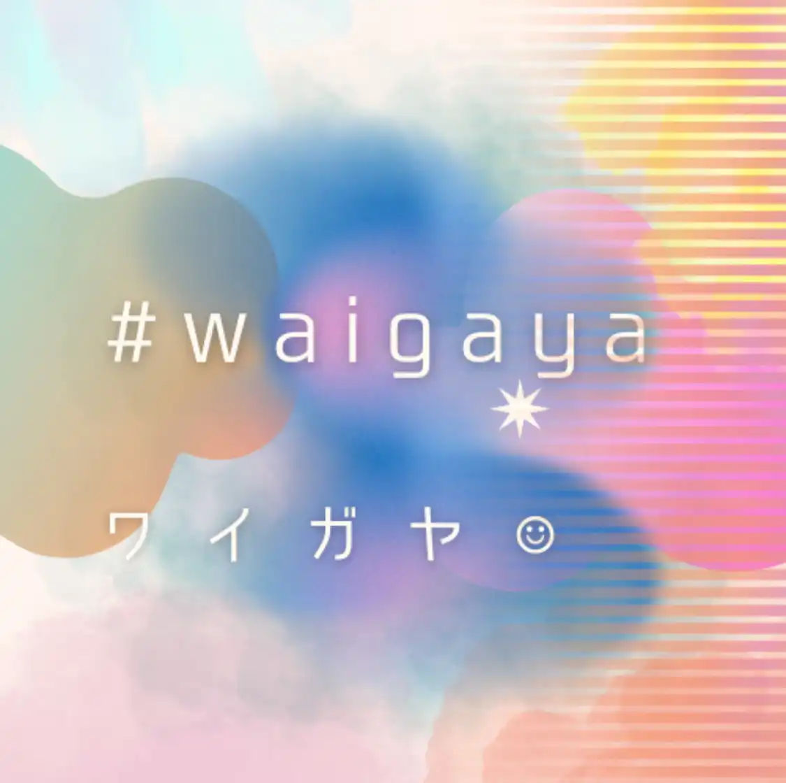 井上鬼塚やインテイクら15組が出演する人形劇場で#ワイガヤ《1部》が2025年7月19日プーク人形劇場で開催