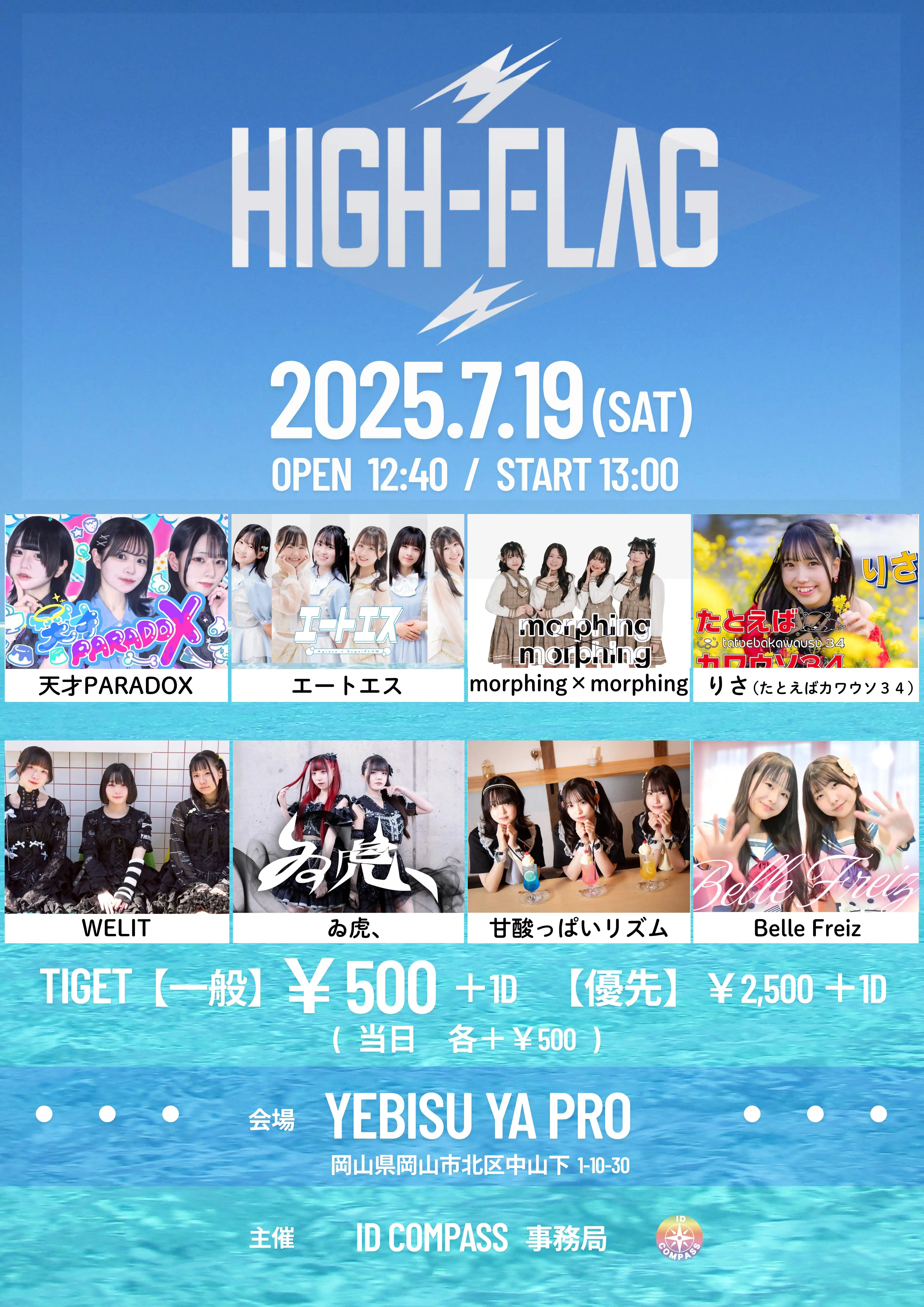 天才PARADOXらがHIGH-FLAGを岡山県YEBISU YA PROで開催