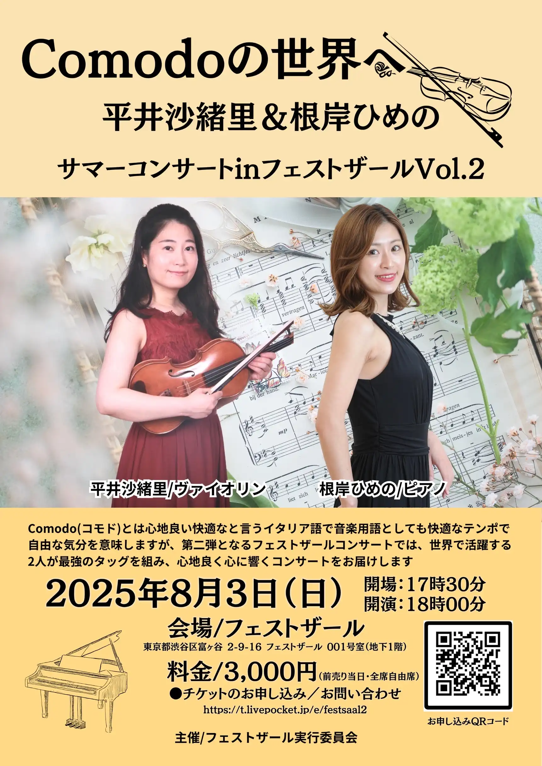 「Comodoの世界へ」Vol.2が8月3日に開催｜料金やチケット、出演者などを紹介