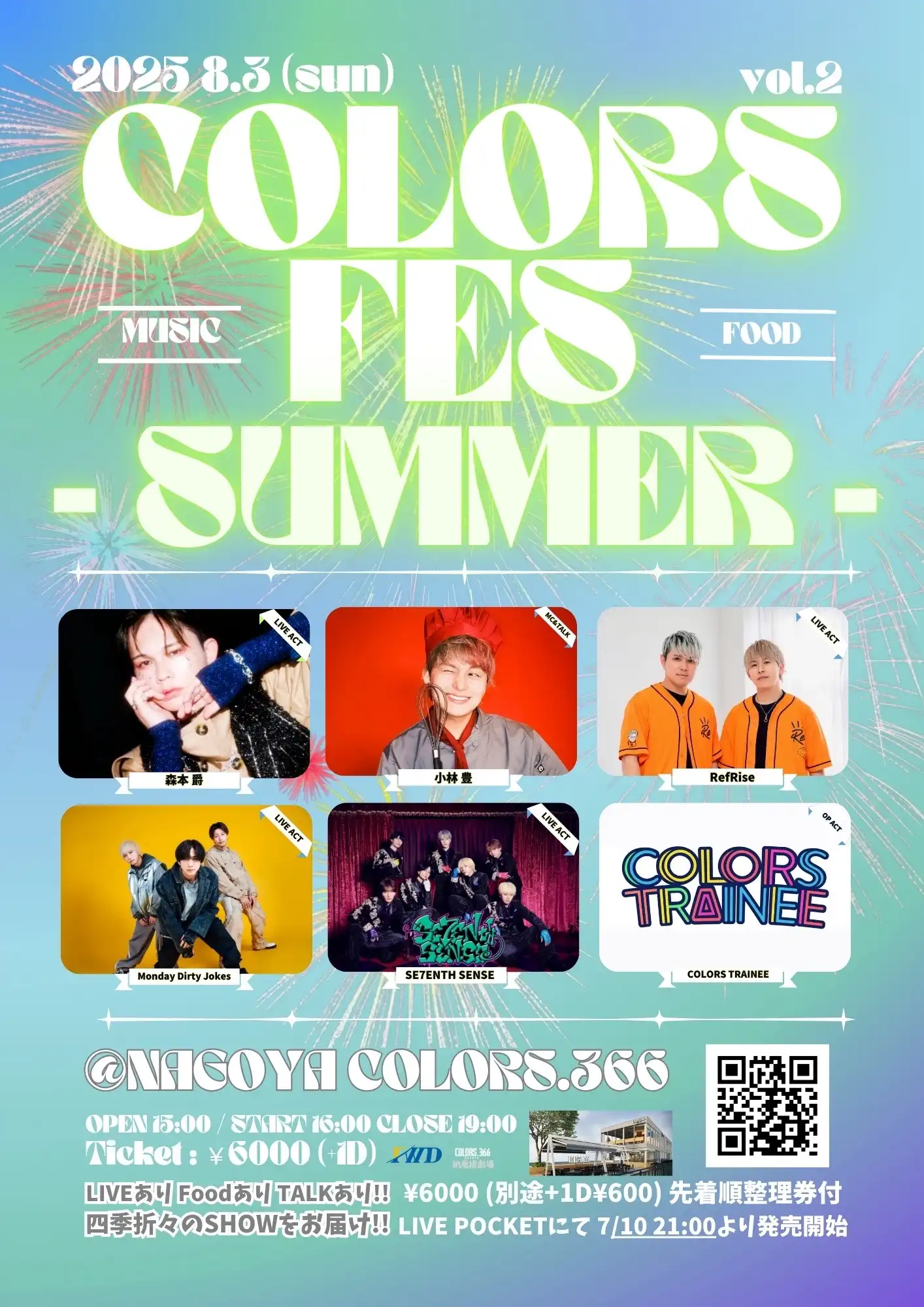 「COLORS FES.～SUMMER～」が8月3日に開催｜料金やチケット、出演者などを紹介