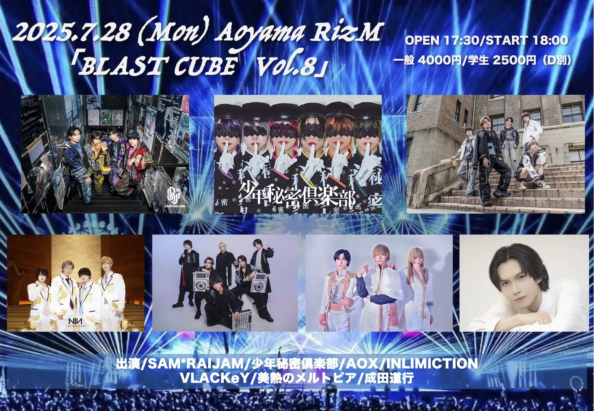 「BLAST CUBE Vol.8」が7月28日に開催｜料金やチケット、出演者などを紹介