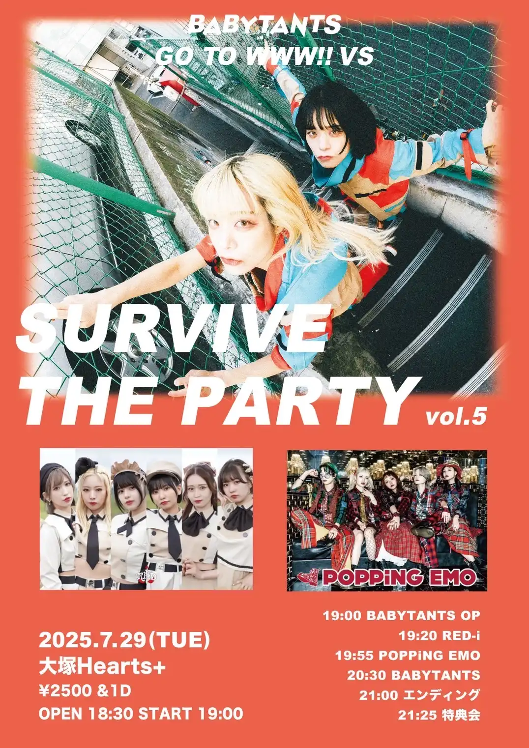 「BABYTANTS GO TO WWW!! VS SURVIVE THE PARTY vol.5」が7月29日に開催｜料金やチケット、出演者などを紹介