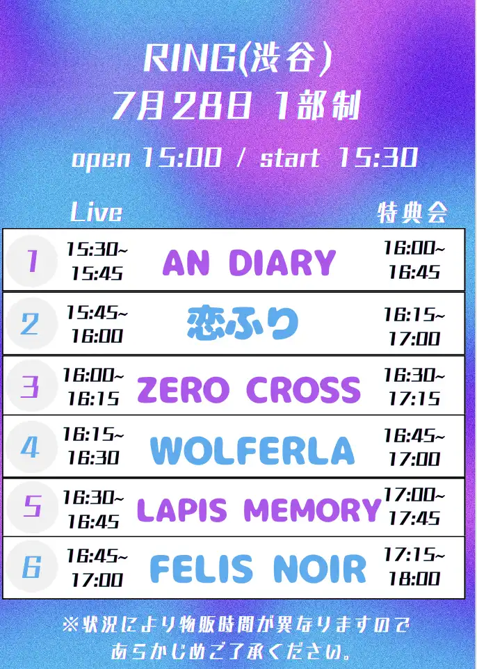 「7/28 (月) 1部制 LM FN ZX WL AD 恋フリ」が7月28日に開催｜料金やチケット、出演者などを紹介