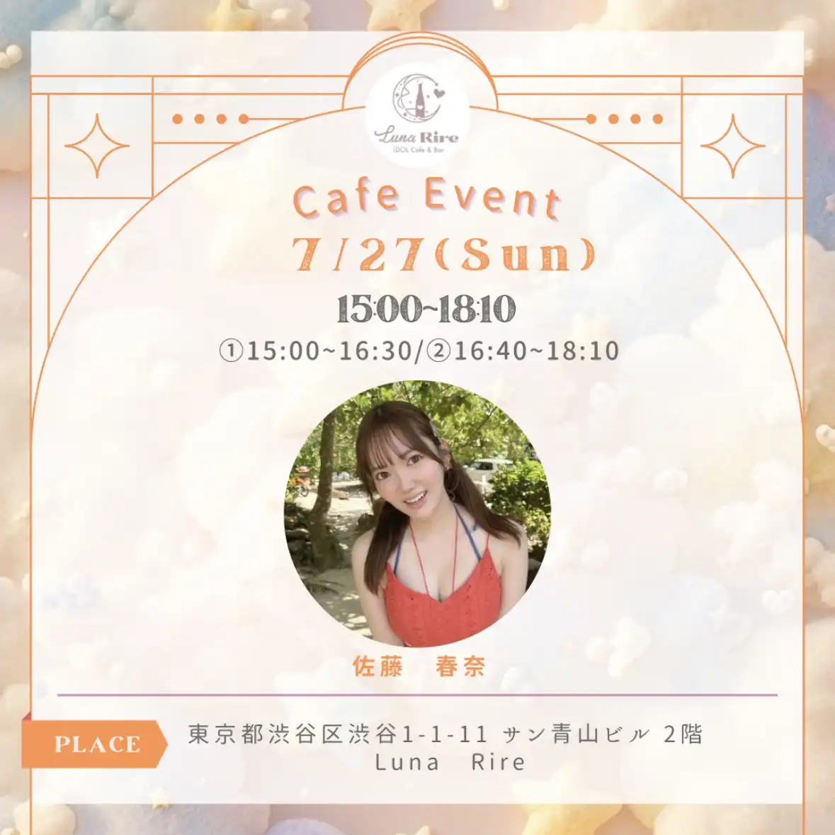 「7/27(日)佐藤春奈Cafe Event♡」が7月27日に開催｜料金やチケット、出演者などを紹介