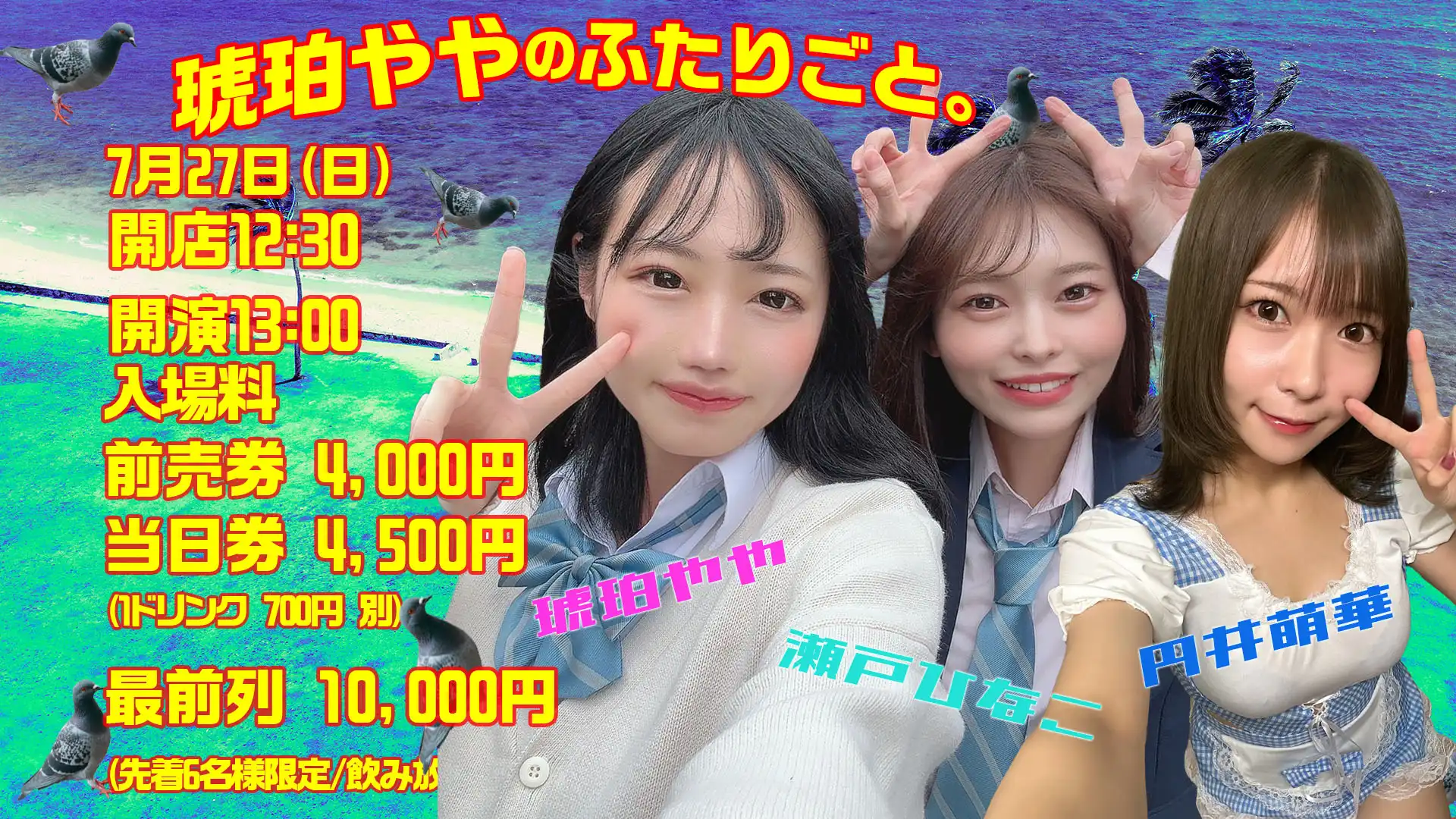 「琥珀ややのふたりごと。」が7月27日に開催｜料金やチケット、出演者などを紹介