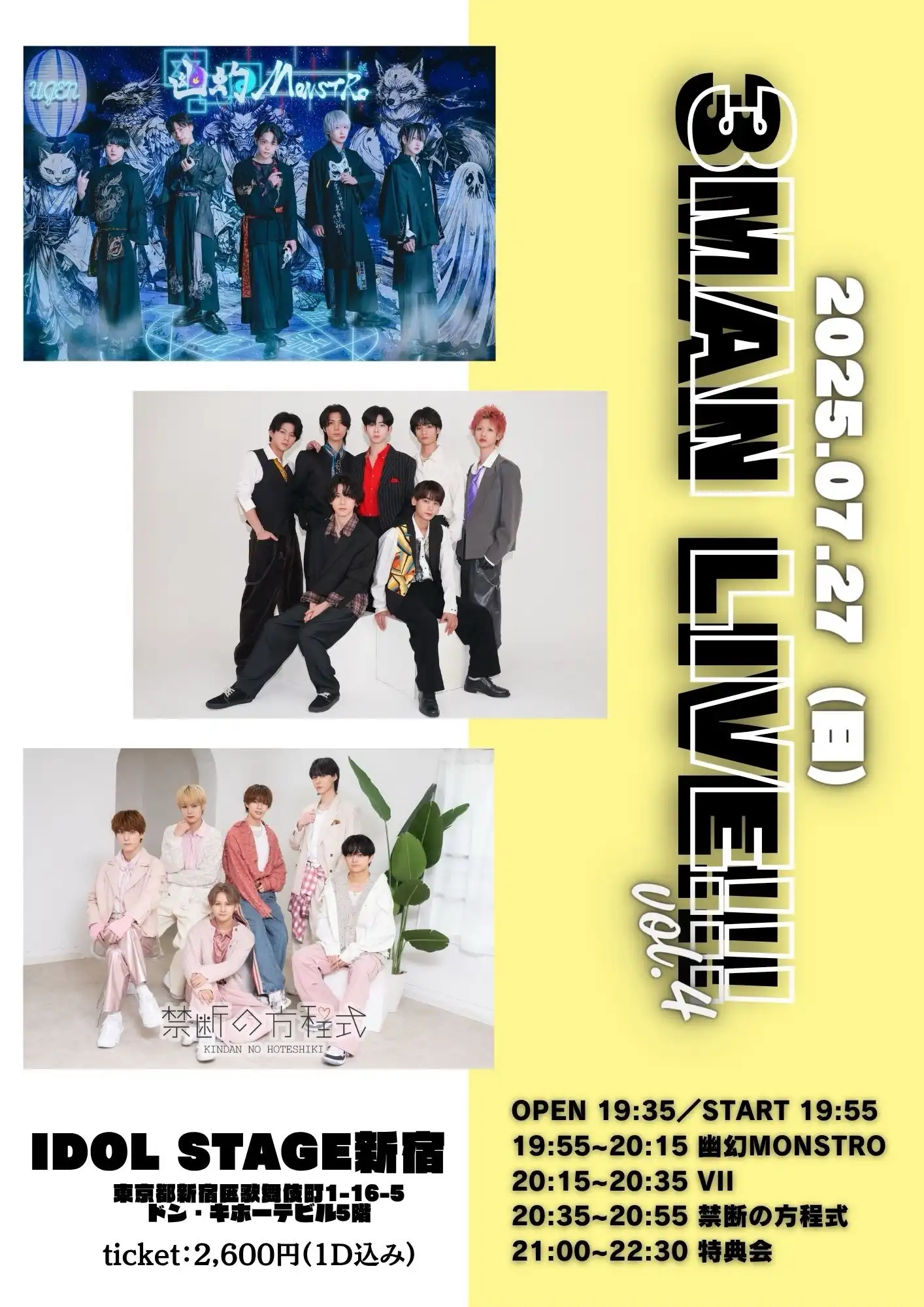 「3MAN LIVE vol.4【2部】」が7月27日に開催｜料金やチケット、出演者などを紹介