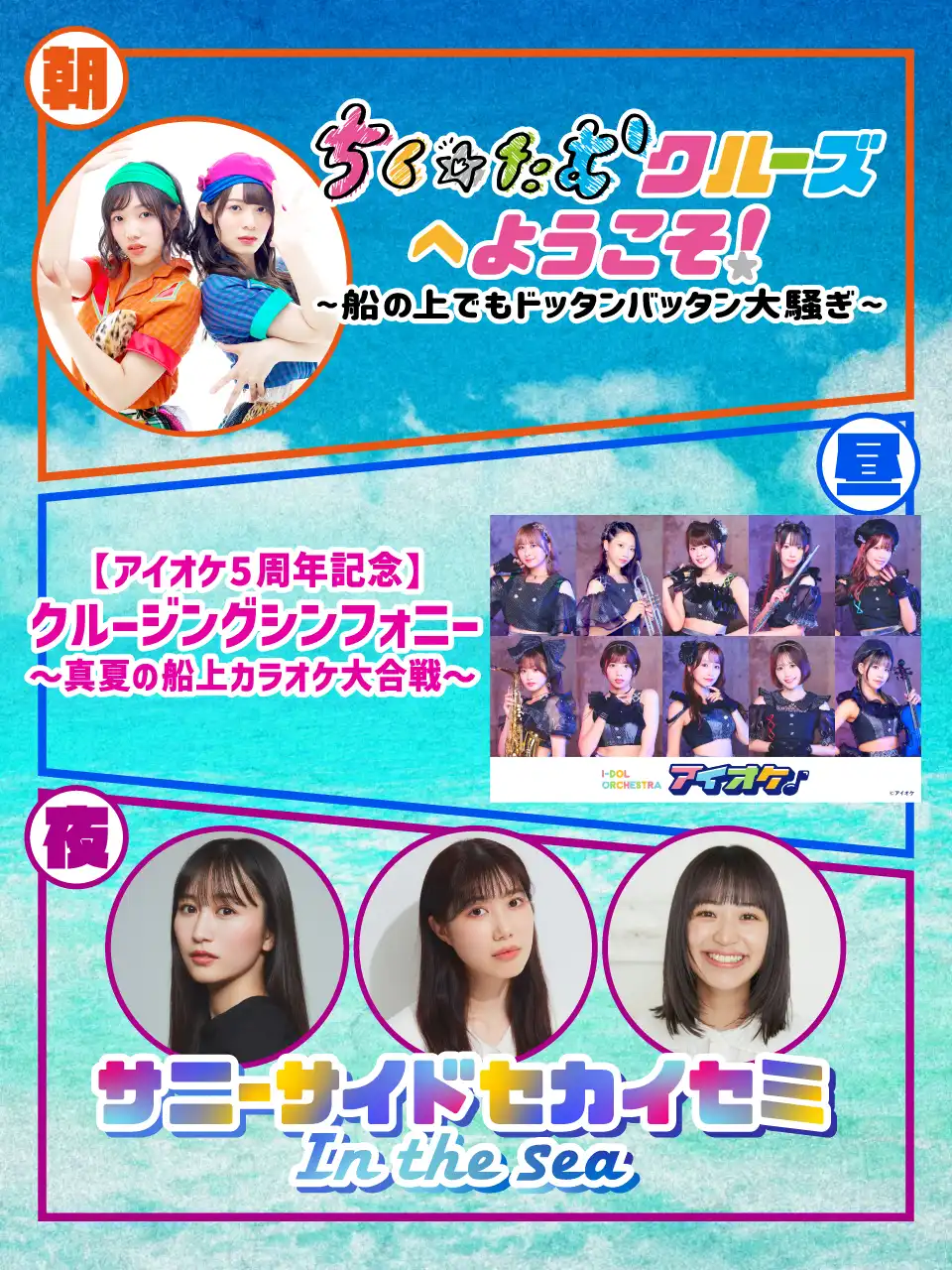 「2025年7月27日(日)夏のクルージングイベント」が7月27日に開催｜料金やチケット、出演者などを紹介