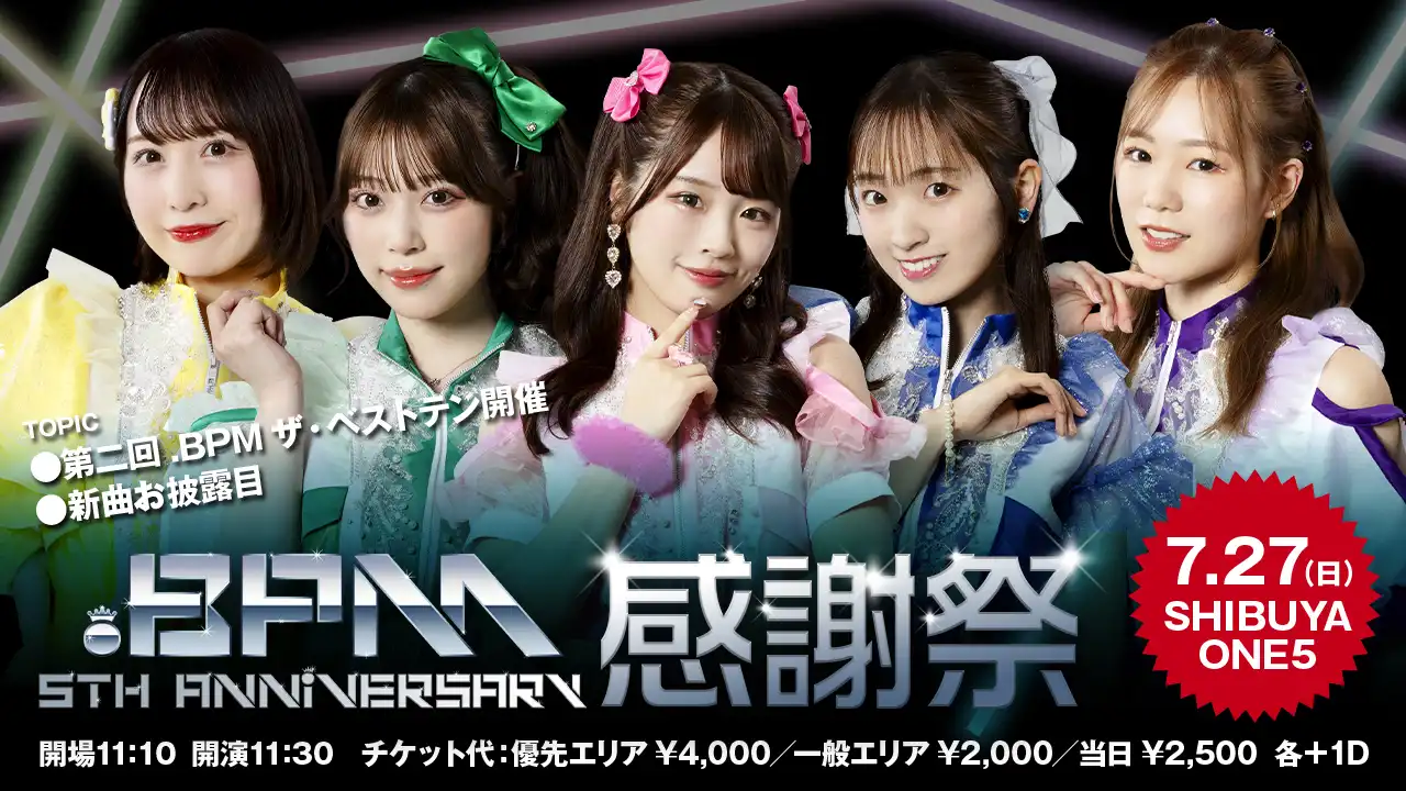 「.BPM 5th Anniversary 感謝祭」が7月27日に開催｜料金やチケット、出演者などを紹介