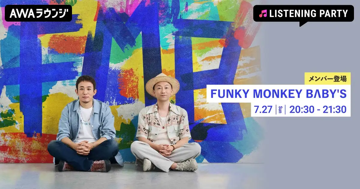 FUNKY MONKEY BΛBY’Sがニューシングル「Come back home」配信リリース記念でAWAラウンジリスニングパーティーを7月27日に開催