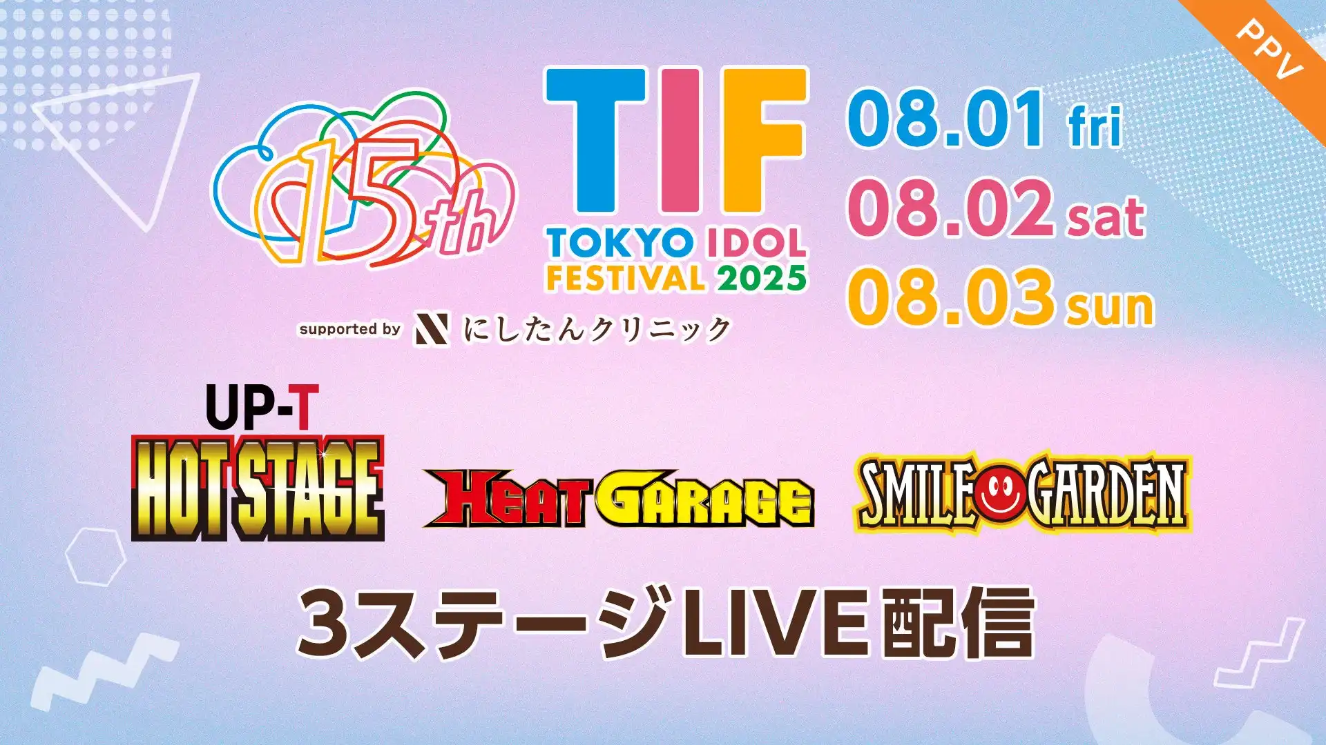 フジテレビが『TOKYO IDOL FESTIVAL 2025 supported by にしたんクリニック』のFOD生配信を8月1日から3日間実施、15周年記念で200組以上のアイドルが3ステージで熱演