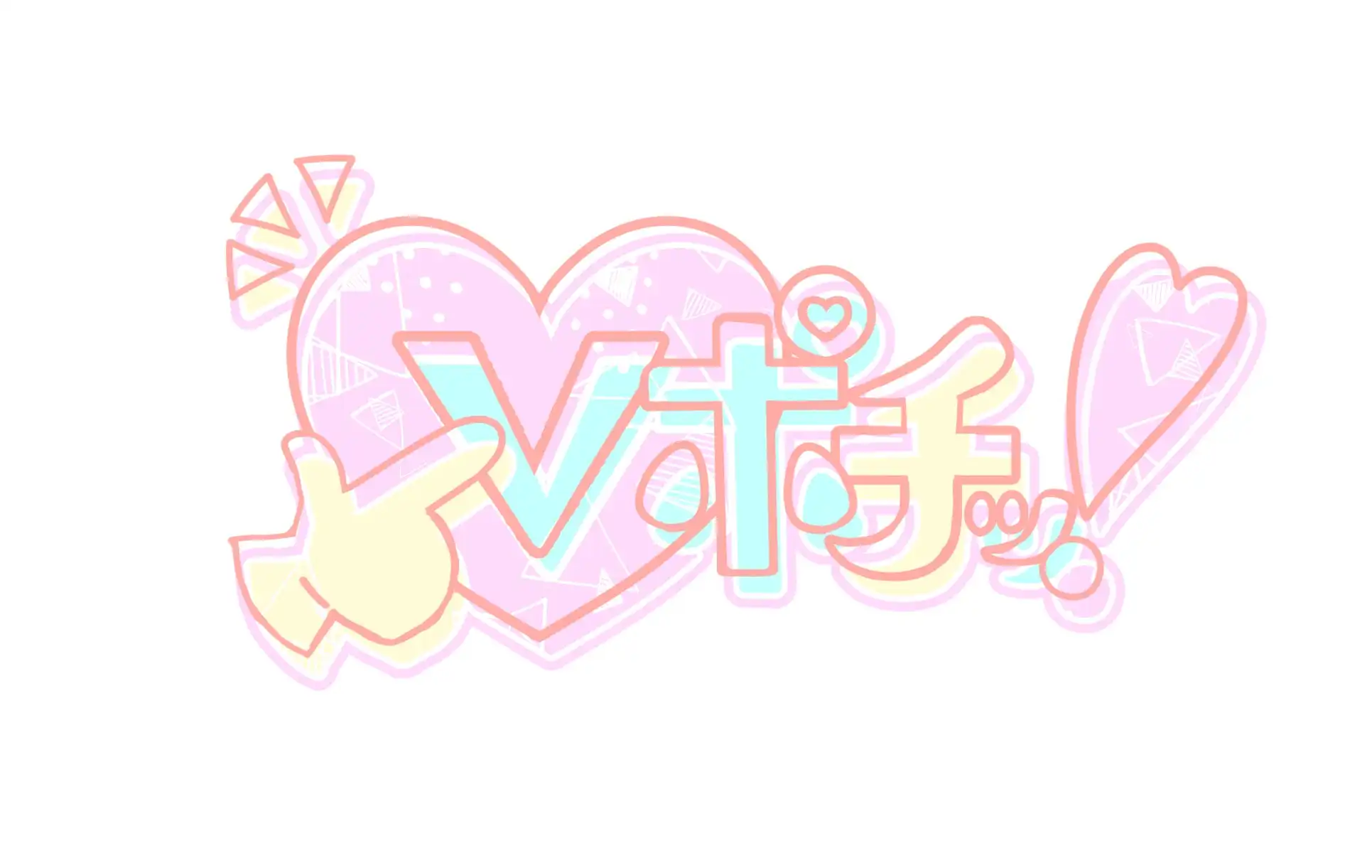 株式会社TOEがVtuber向けポータル「Vポチッ！」でガチャを活用した新キャスティング仕組みをテスト中、ライバー起点の案件提案で民主化を実現