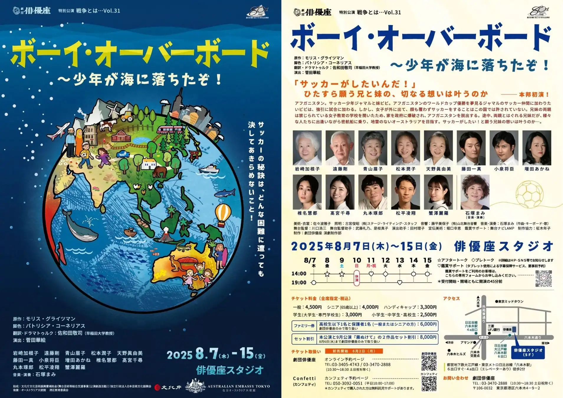劇団俳優座が戦争とは…Vol.31『ボーイ・オーバーボード～少年が海に落ちたぞ！』を俳優座スタジオで上演、オーストラリア作品の本邦初演で岩崎加根子ら13名が出演