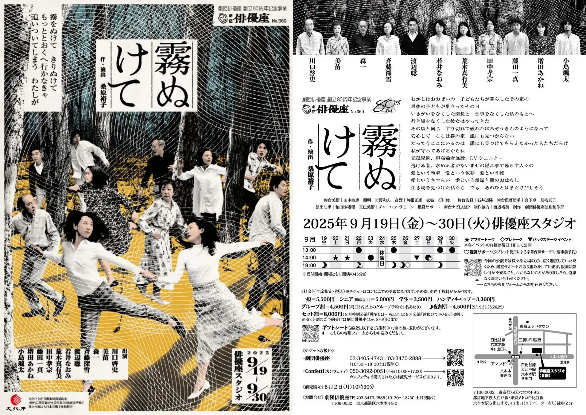 劇団俳優座が創立80周年記念事業本公演『霧ぬけて』を俳優座スタジオで上演、桑原裕子氏による初の作・演出で愛情の歪みや依存をテーマに描く