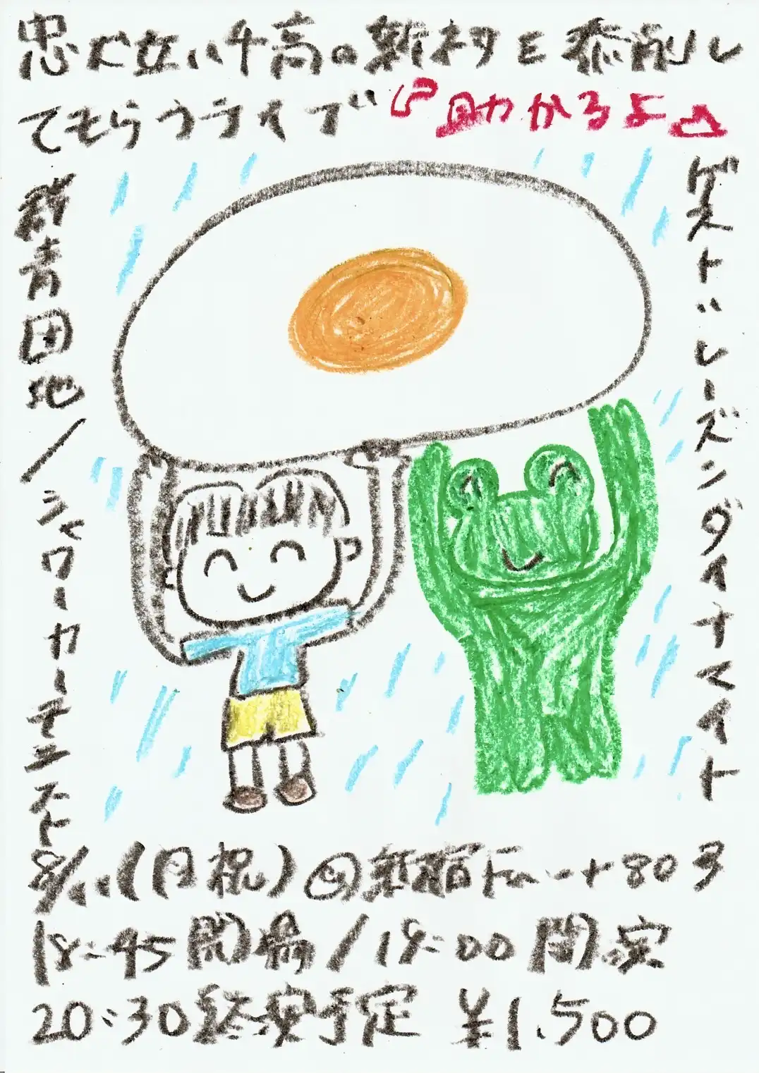 「助かるよ　8月」が8月11日に開催｜料金やチケット、出演者などを紹介