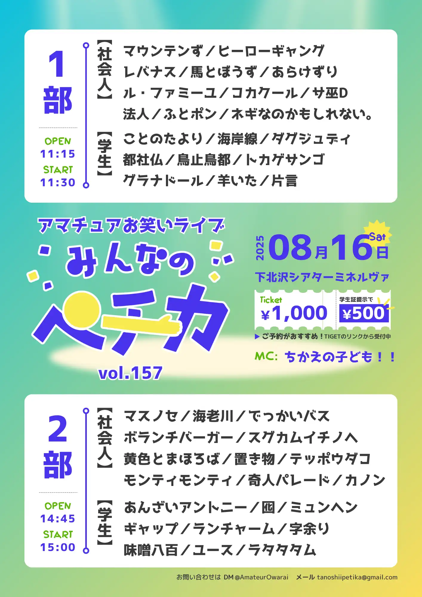 「みんなのペチカvol.157」が8月16日に開催｜料金やチケット、出演者などを紹介