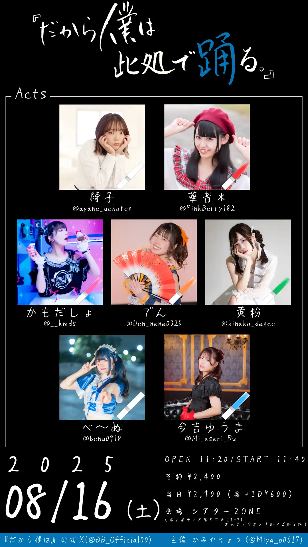 「だから僕は此処で踊る。」が8月16日に開催｜料金やチケット、出演者などを紹介