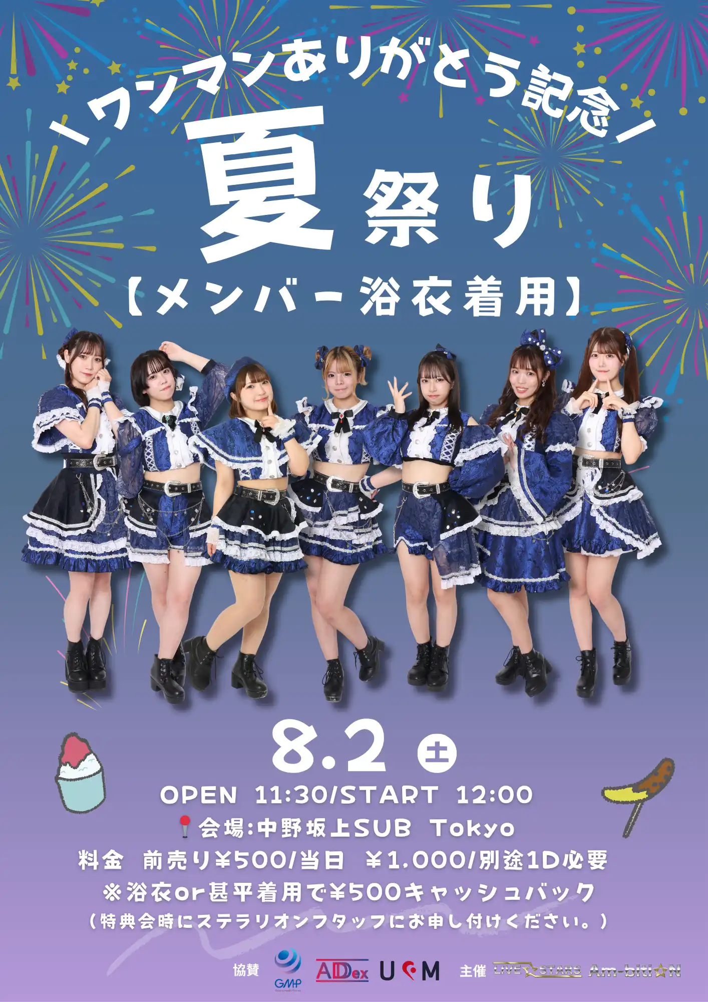 「ステラリオン」ワンマンライブ感謝祭〜夏祭り〜が8月2日に開催｜料金やチケット、出演者などを紹介