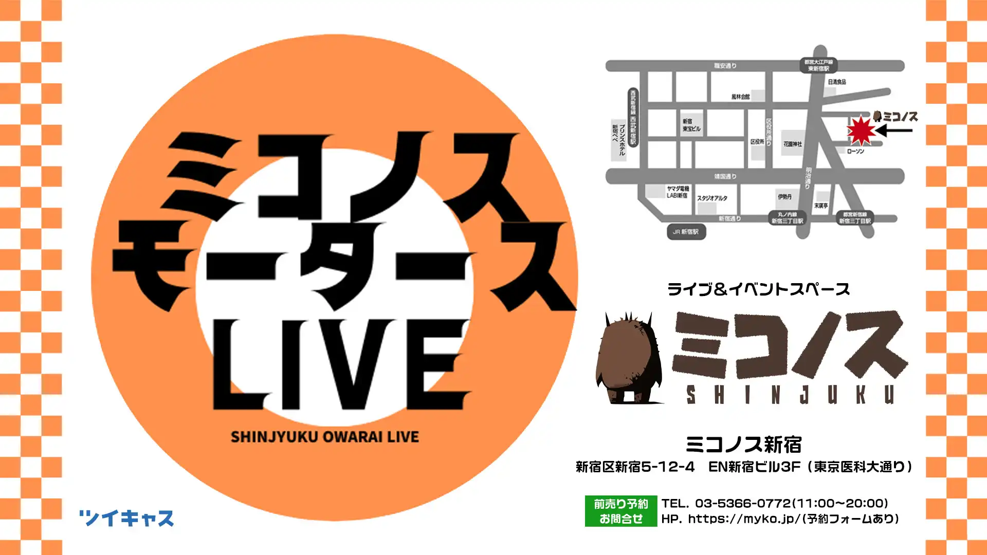 群青団地や梵天など27組が出演するミコノスモータースCD⑦が7月19日にミコノス会場で開催