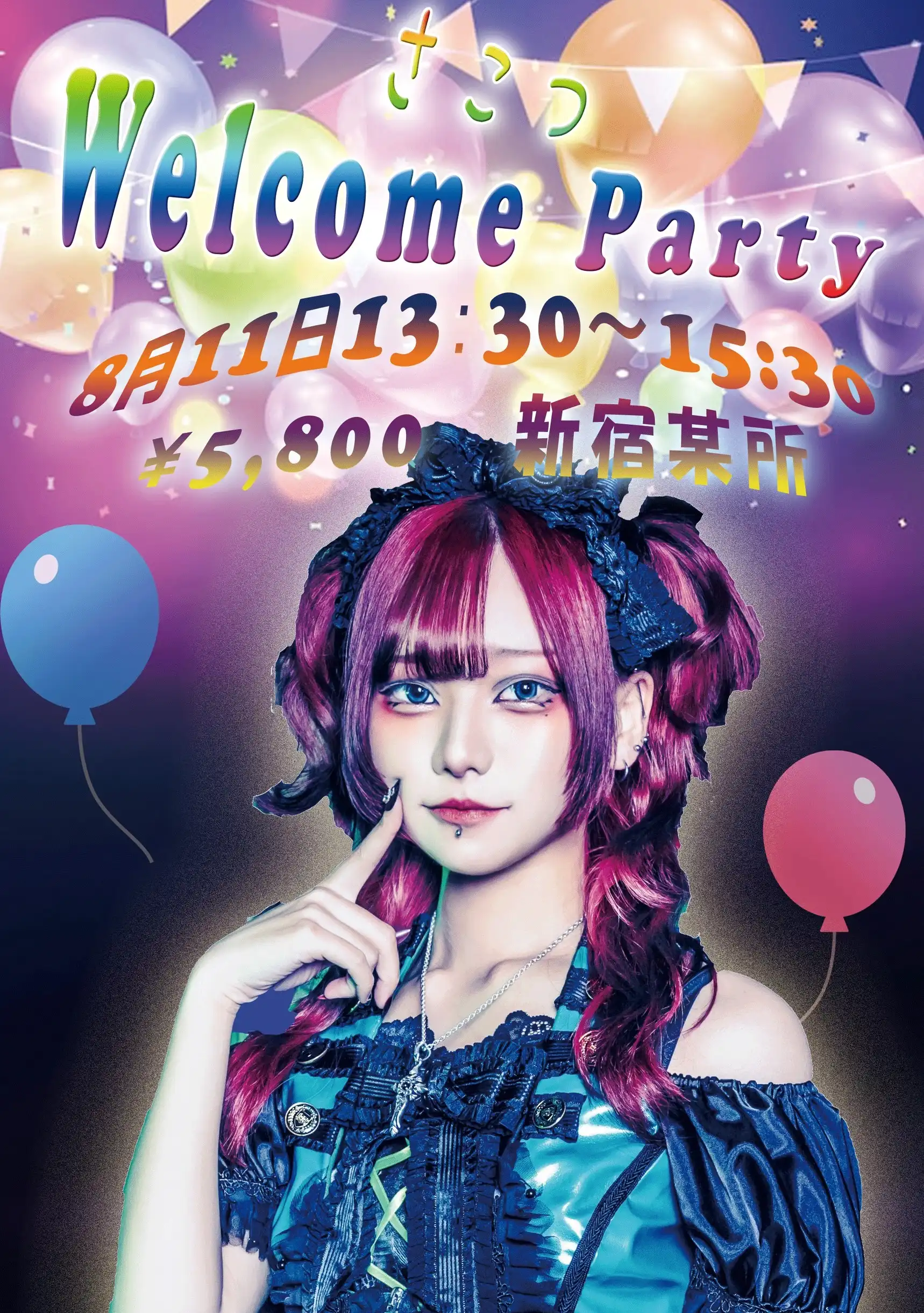 「さこつ Welcome Party」が8月11日に開催｜料金やチケット、出演者などを紹介