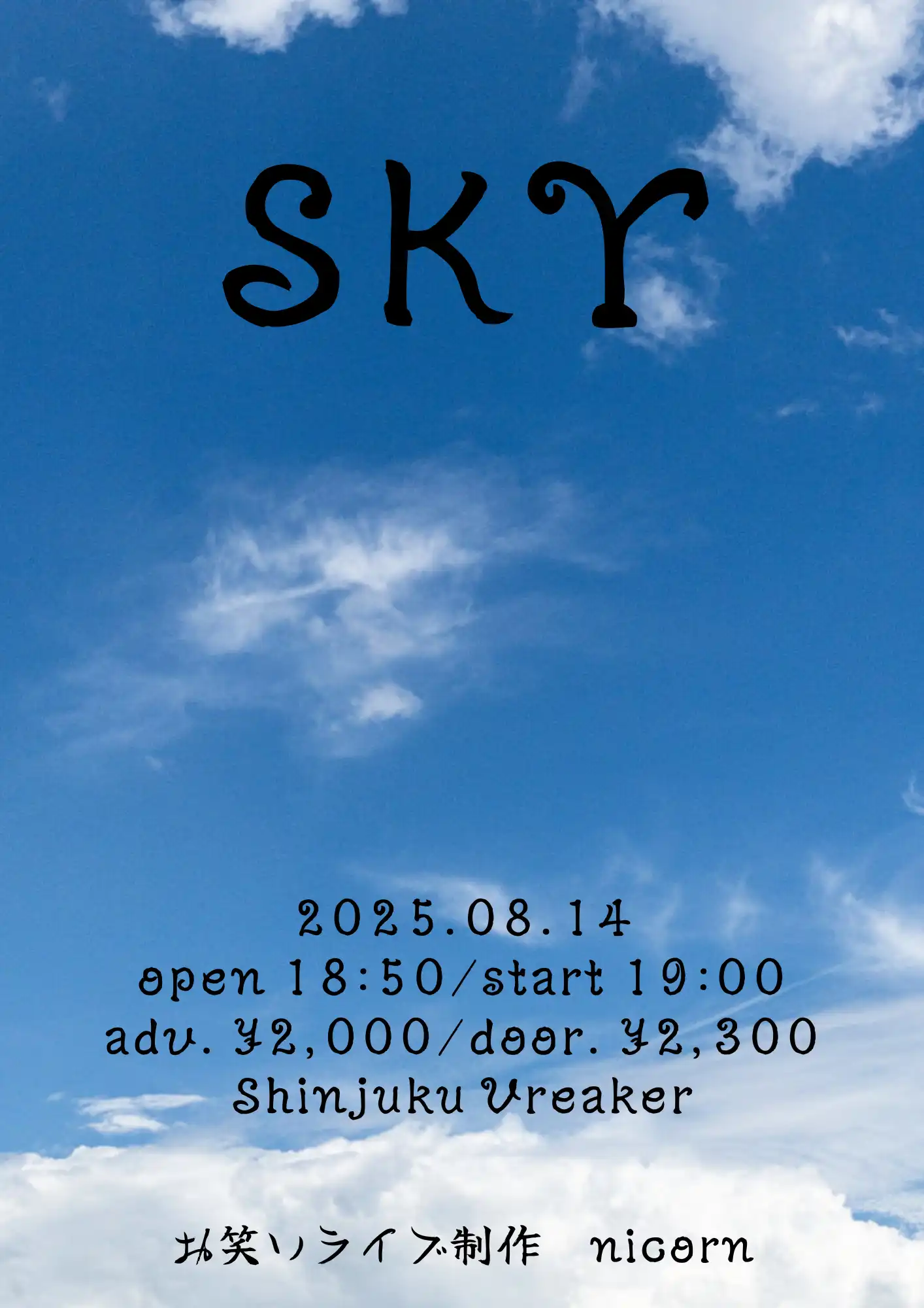 「SKY」が8月14日に開催｜料金やチケット、出演者などを紹介