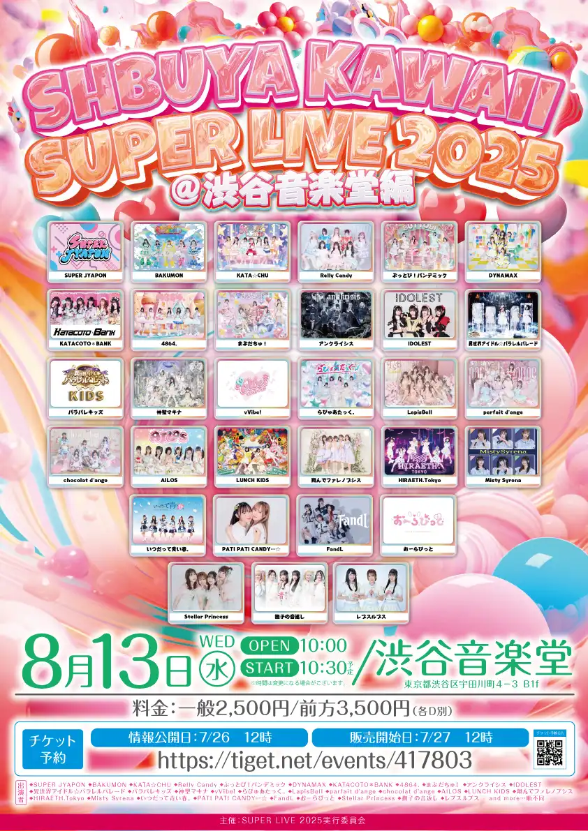 「SHIBUYA KAWAII SUPER LIVE 2025」が8月13日に開催｜料金やチケット、出演者などを紹介