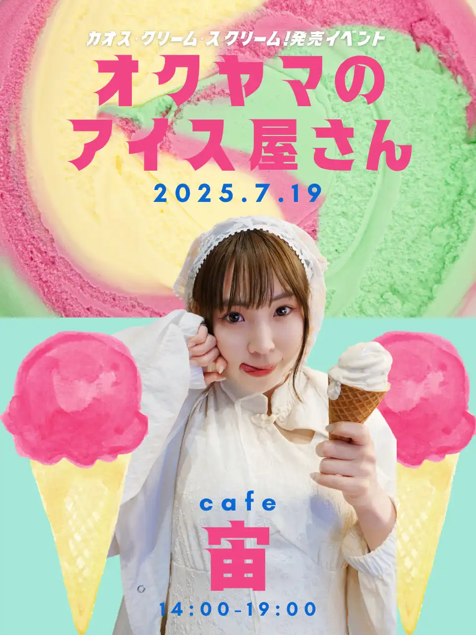 オクヤマ ウイが新曲カオス・クリーム・スクリーム発売記念で1日限定アイスクリーム屋さんをcafe宙で開店
