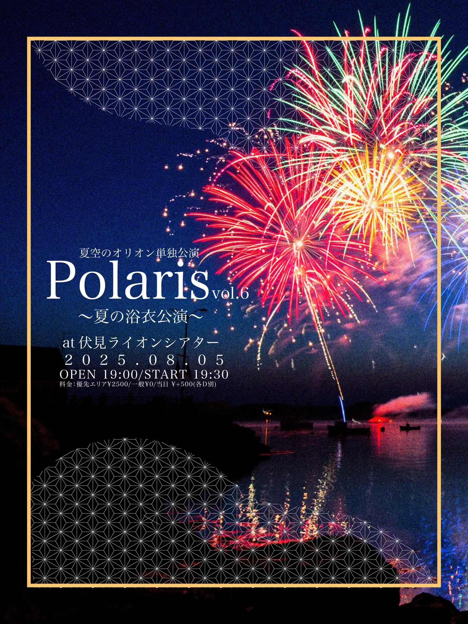 「Polaris vol.6〜夏の浴衣公演〜」が8月5日に開催｜料金やチケット、出演者などを紹介