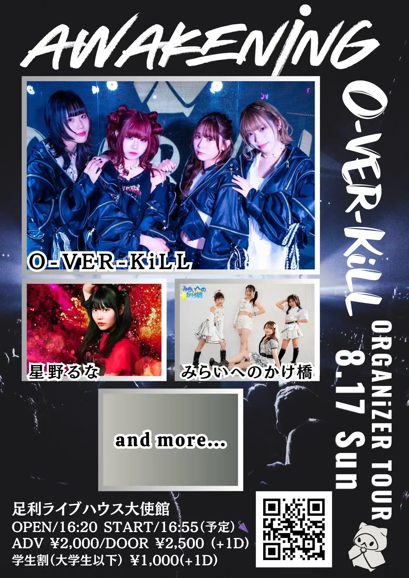 「O-VER-KiLL全国主催ツアー”AWAKENiNG”」が8月17日に開催｜料金やチケット、出演者などを紹介