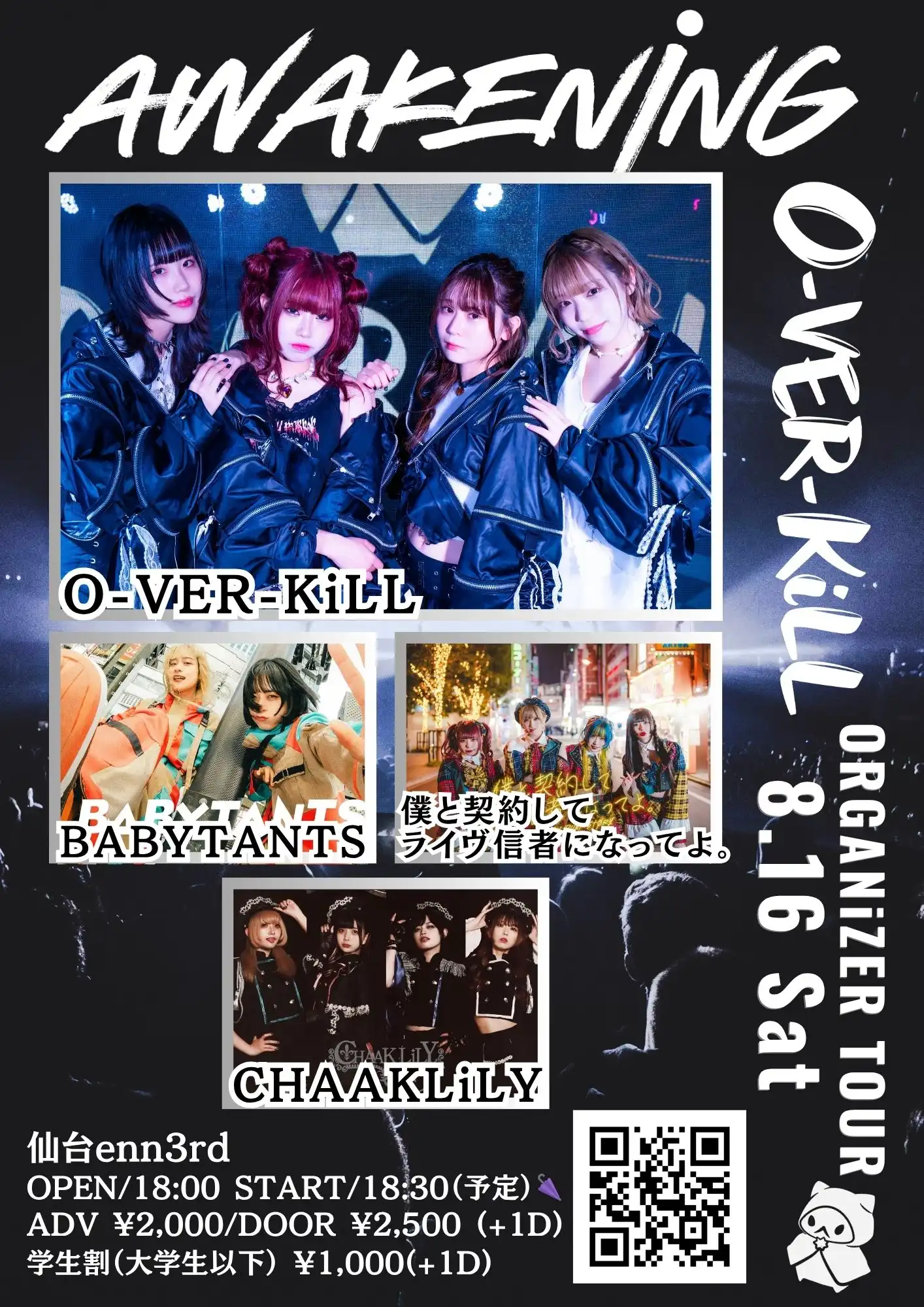 「O-VER-KiLL全国主催ツアー”AWAKENiNG”」が8月16日に開催｜料金やチケット、出演者などを紹介