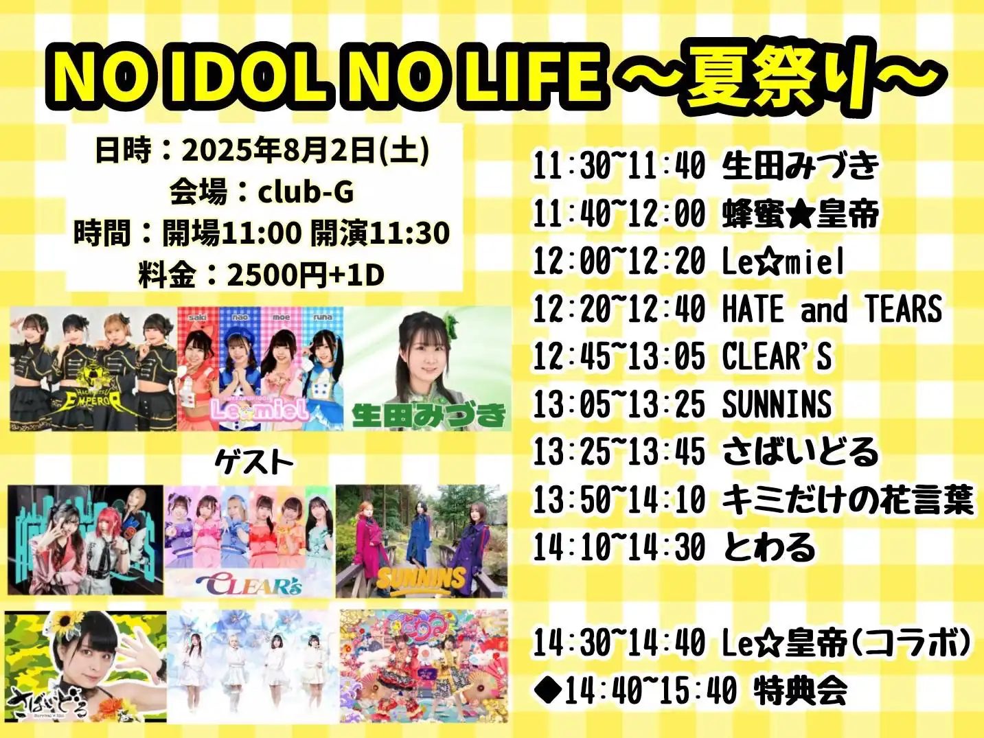 「NO IDOL NO LIFE」が8月2日に開催｜料金やチケット、出演者などを紹介