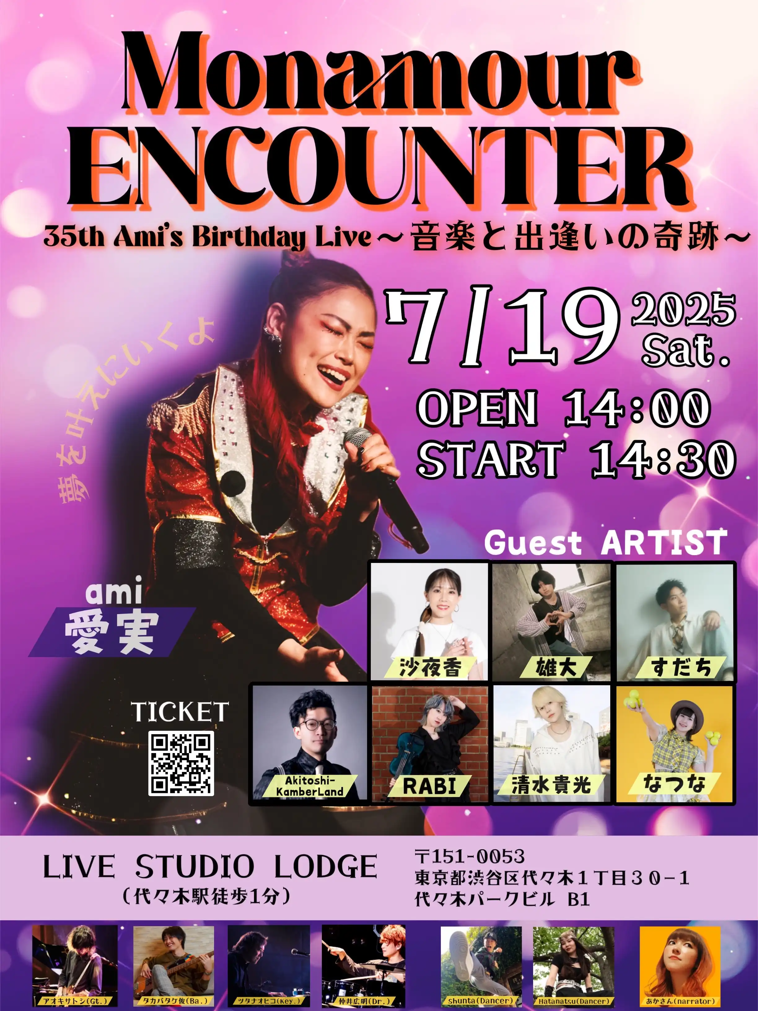 愛実がMonamour ENCOUNTER-音楽と出逢いの奇跡-35th Ami’s BirthdayLIVEを代々木で開催