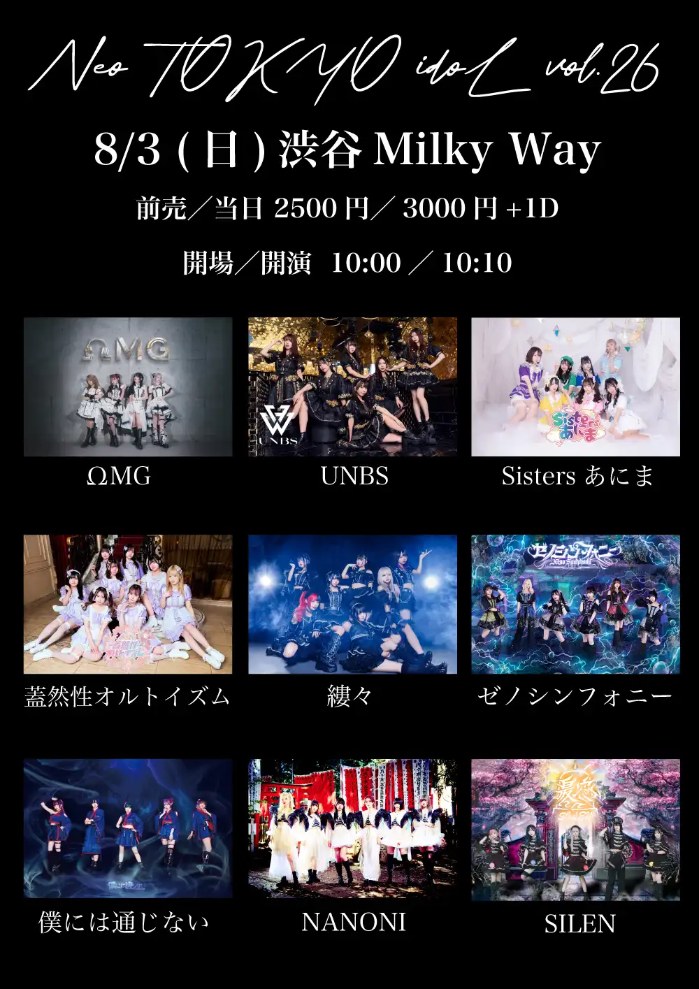 「Neo TOKYO idoL vol.26」が8月3日に開催｜料金やチケット、出演者などを紹介