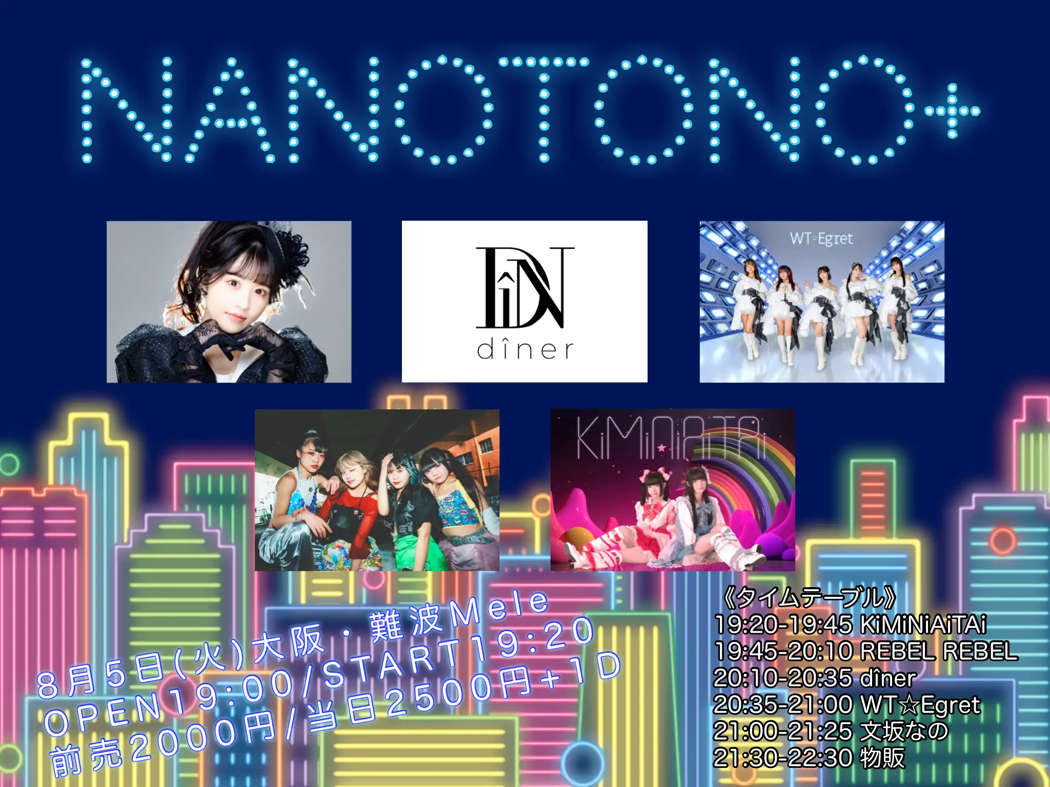 「nanotono+」が8月5日に開催｜料金やチケット、出演者などを紹介