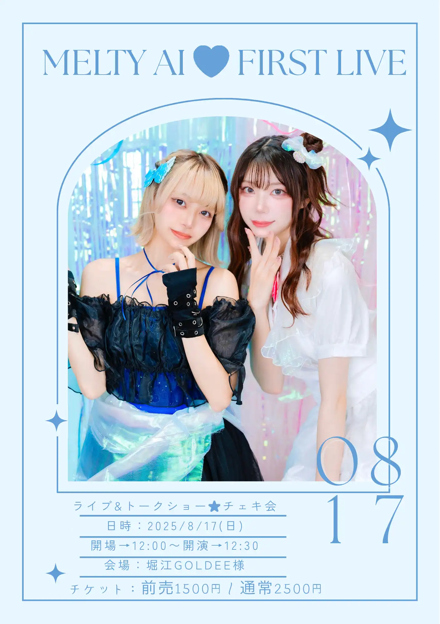 「melty ai❤︎first live」が8月17日に開催｜料金やチケット、出演者などを紹介