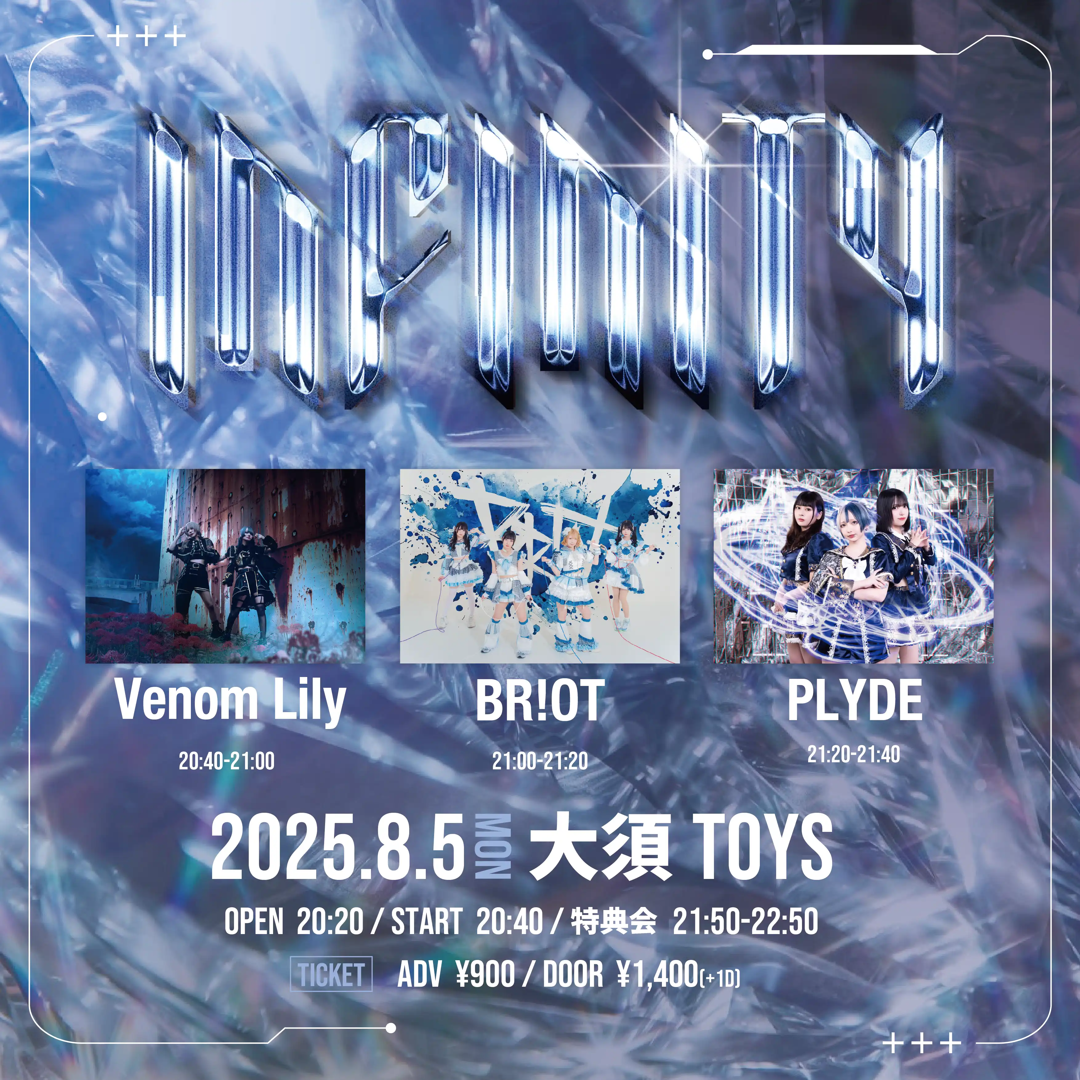 「INFINITY」が8月5日に開催｜料金やチケット、出演者などを紹介