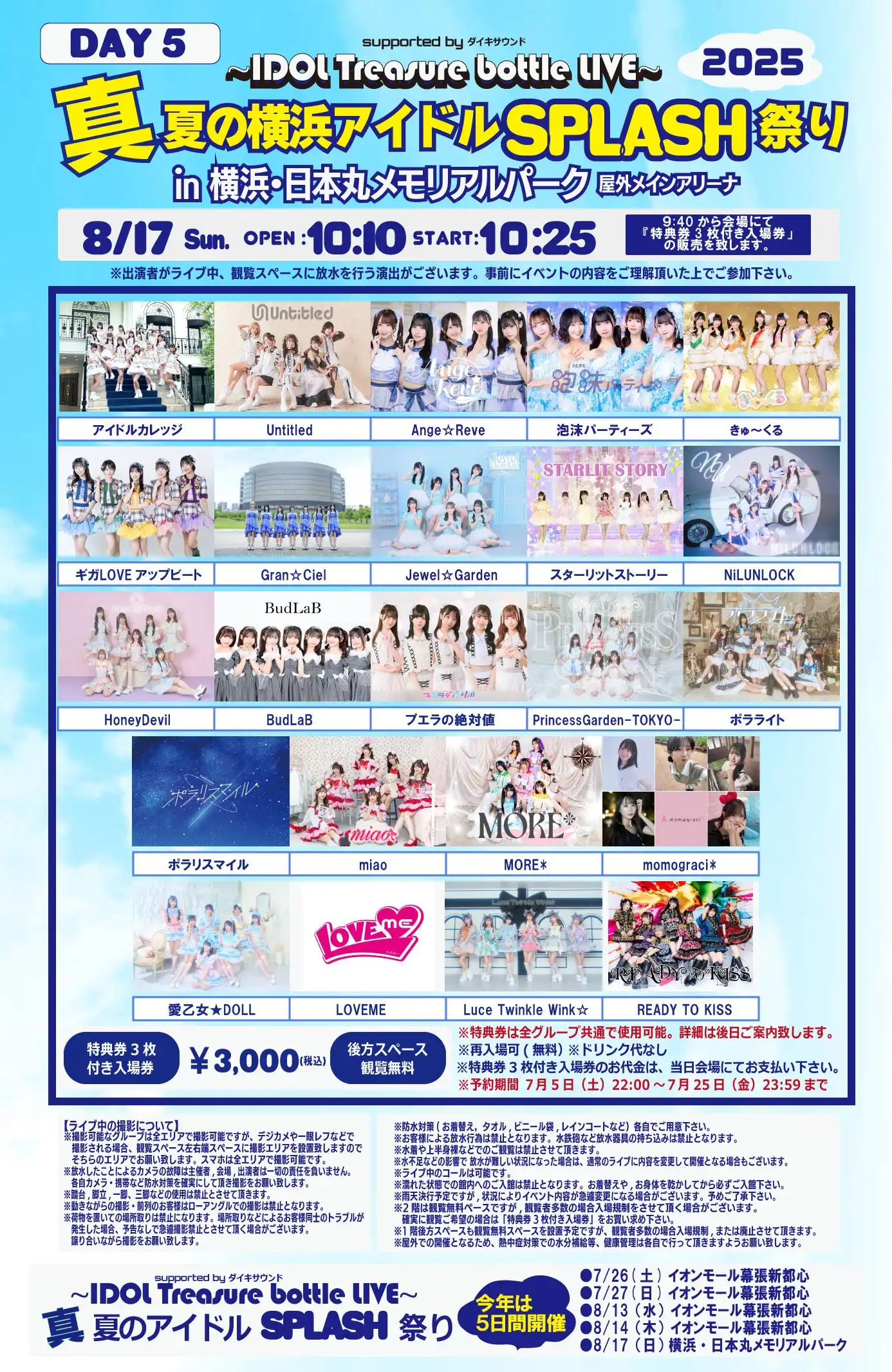 「IDOL Treasure bottle LIVE」が8月17日に開催｜料金やチケット、出演者などを紹介