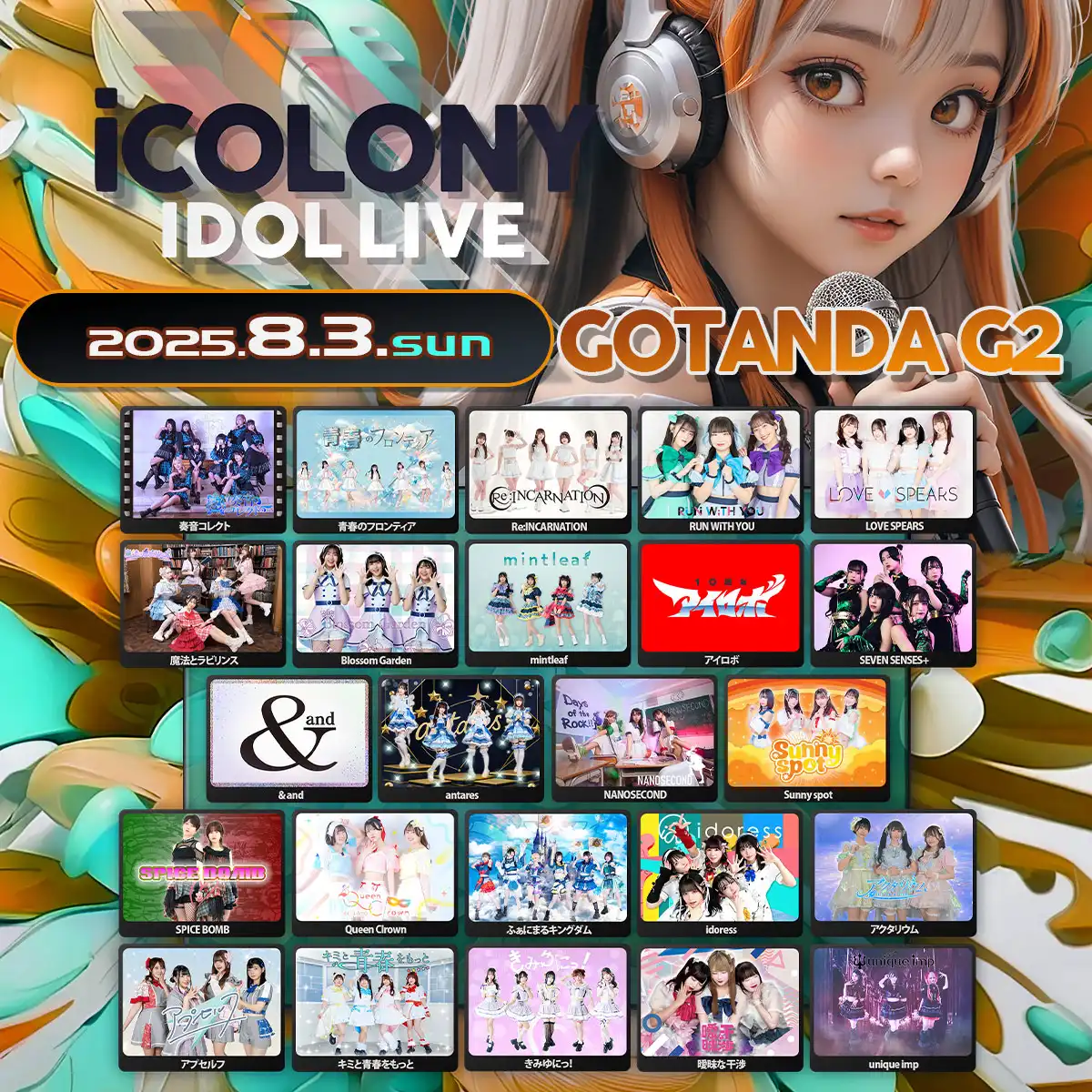 「iCOLONY iDOL LiVE 92」が8月3日に開催｜料金やチケット、出演者などを紹介