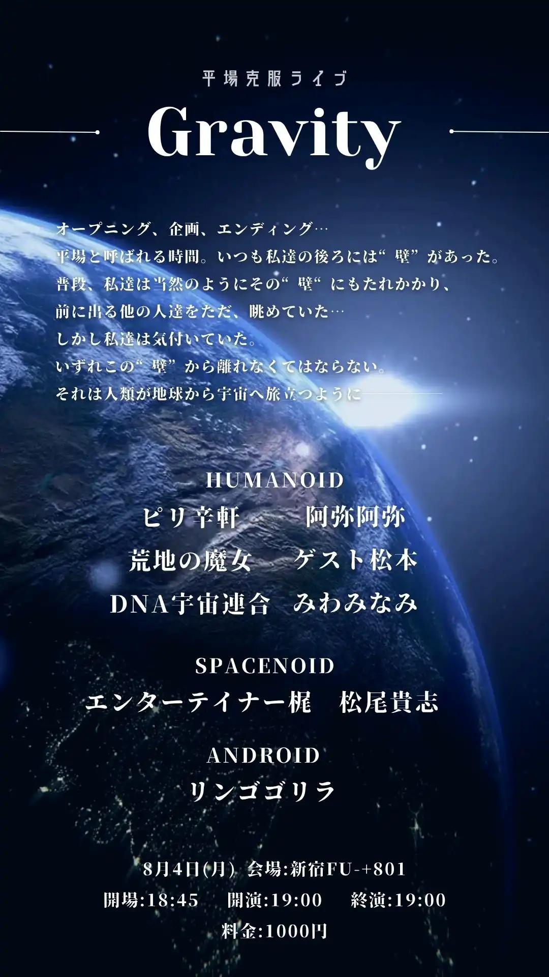 「Gravity」が8月4日に開催｜料金やチケット、出演者などを紹介