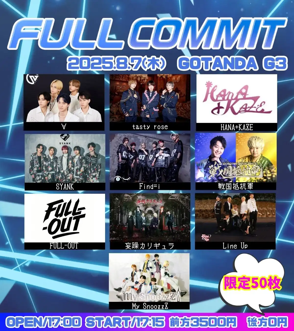 「FULL COMMIT vol.5」が8月7日に開催｜料金やチケット、出演者などを紹介