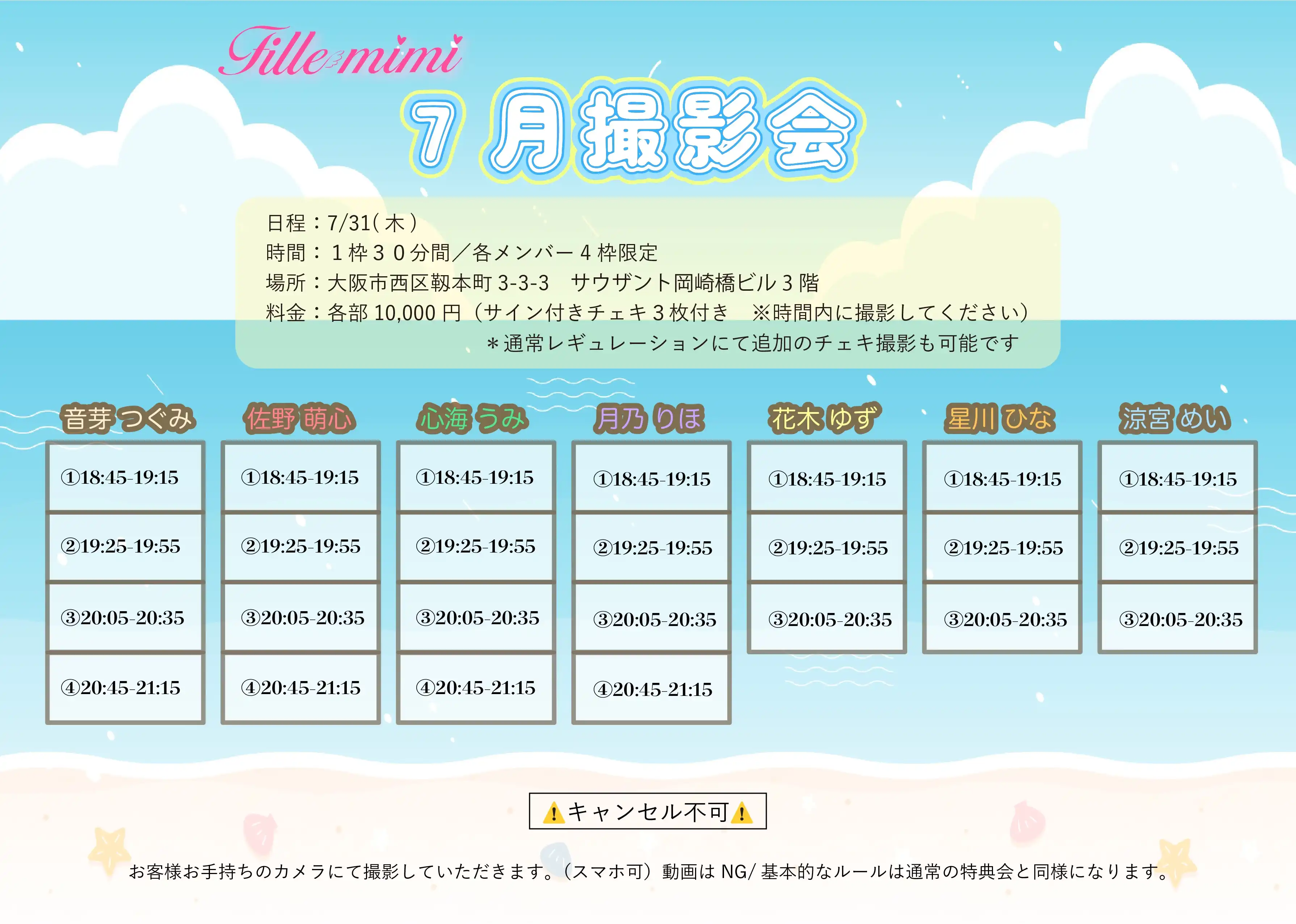 「Fille mimi 7月撮影会」が7月31日に開催｜料金やチケット、出演者などを紹介