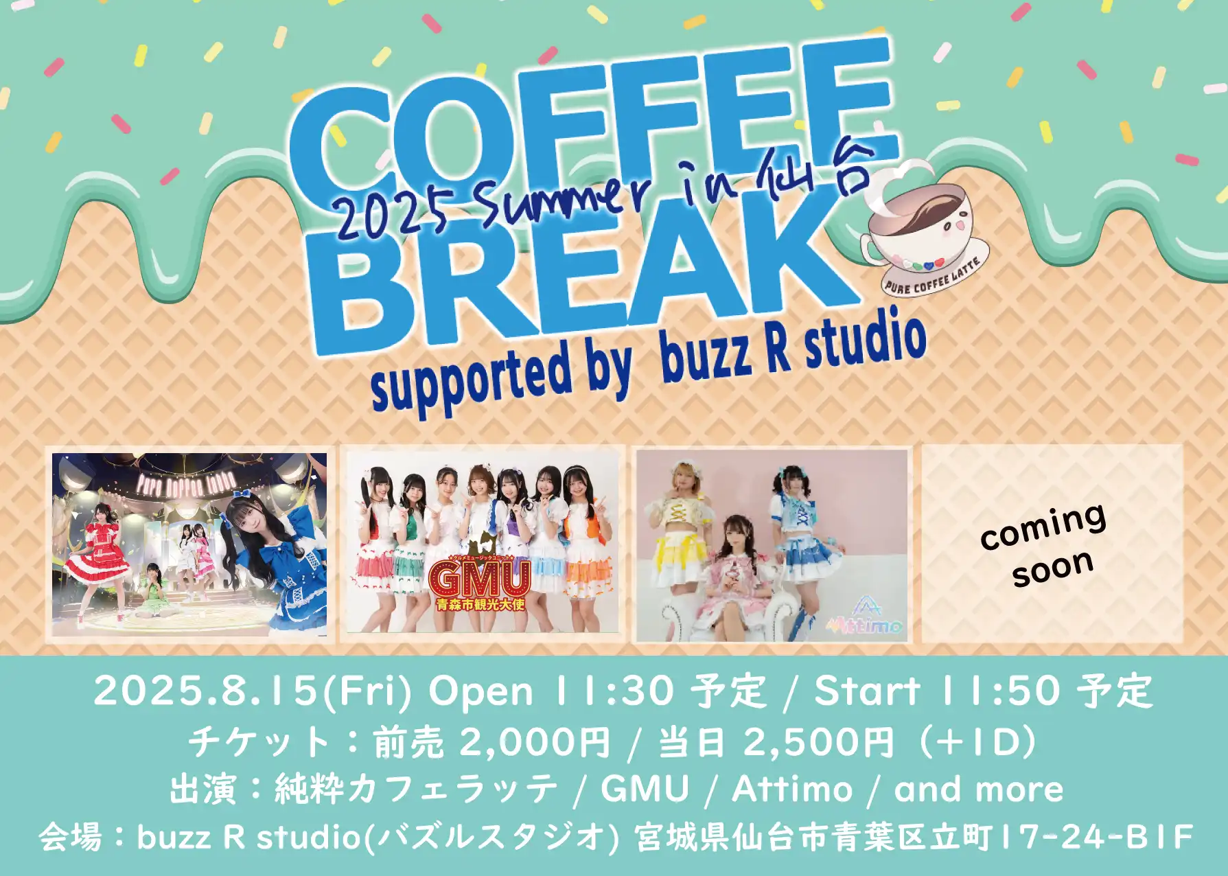 「COFFEE BREAK 2025 Summer in 仙台」が8月15日に開催｜料金やチケット、出演者などを紹介