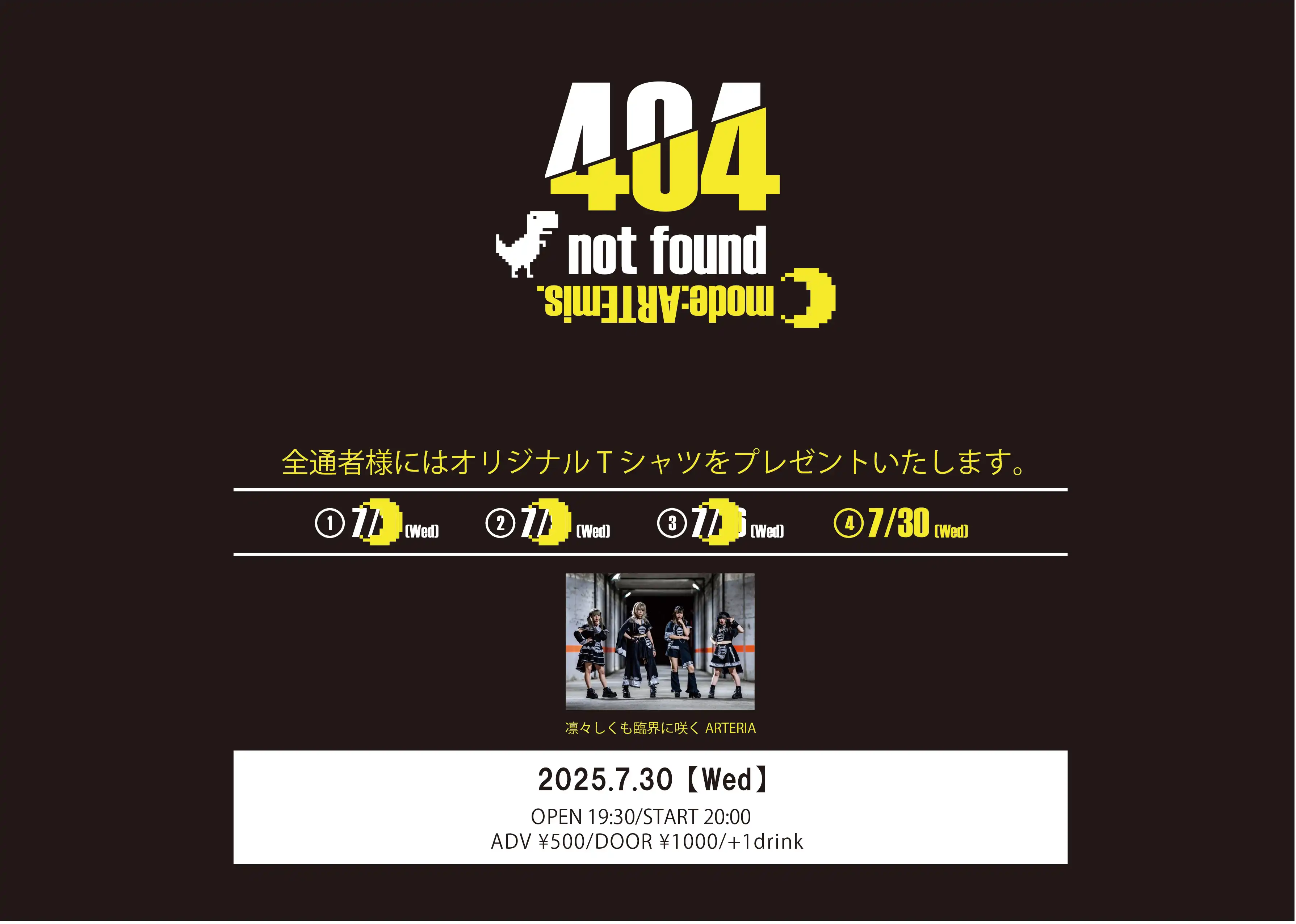 「４０４ not found/mode:ARTEmis.④」が7月30日に開催｜料金やチケット、出演者などを紹介