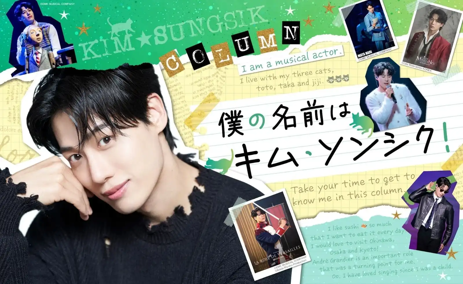 韓国ミュージカル俳優キム・ソンシクが産経新聞社「マチ★ソワ」で初コラム連載開始、10月には日韓国交正常化60周年記念イベントMusical Celebration 2025に出演予定