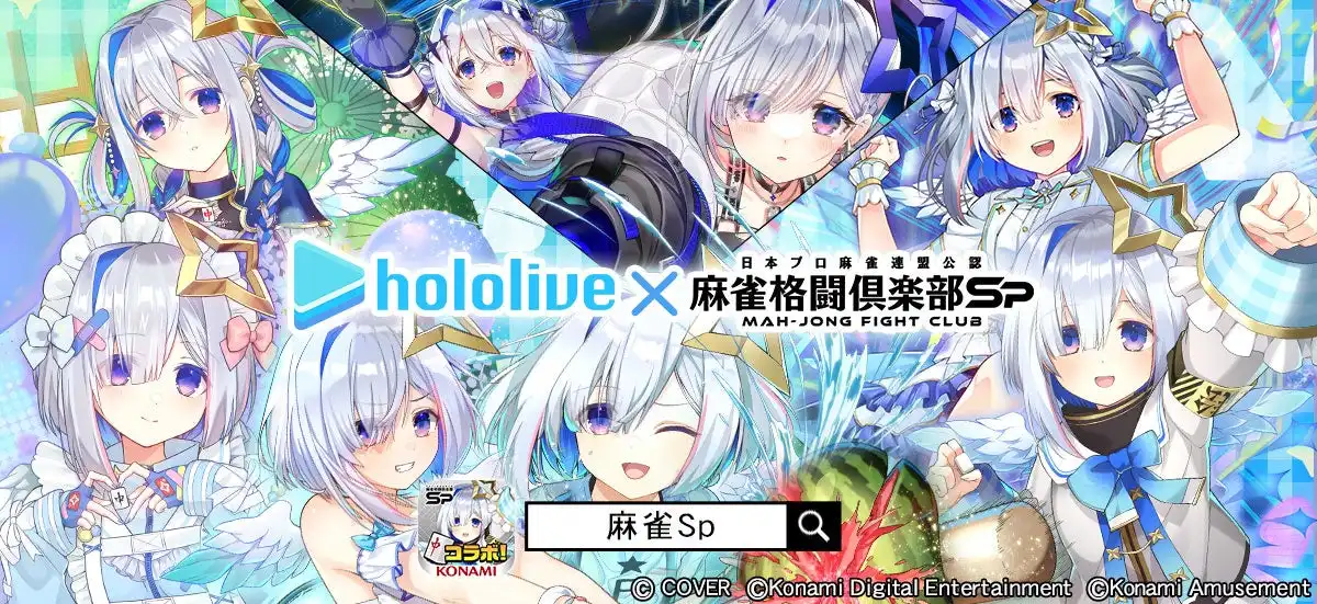 コナミアミューズメントが麻雀格闘倶楽部Spでホロライブ天音かなたコラボを7月28日から開催、1stソロライブ衣装とオリジナル楽曲対局BGMなど限定アイテムを提供