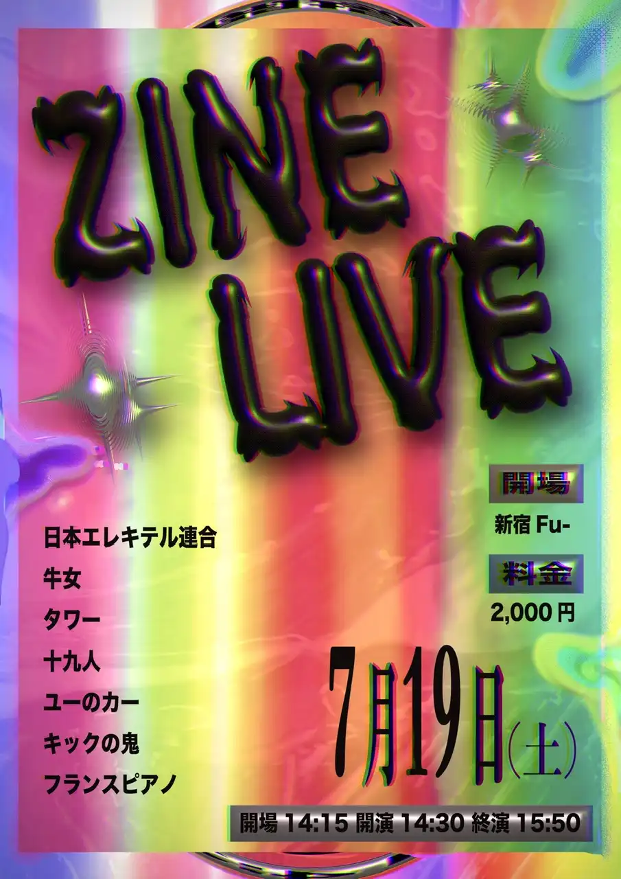 日本エレキテル連合らがZINELIVEを新宿永谷ホールで開催し出演者全員が雑誌制作に参加